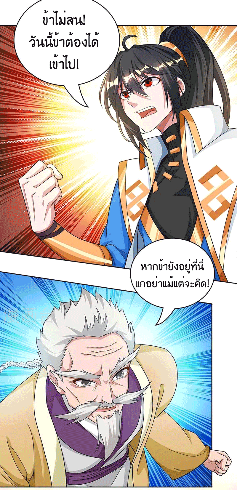 One Step Toward Freedom ตอนที่ 179 หน้า 10