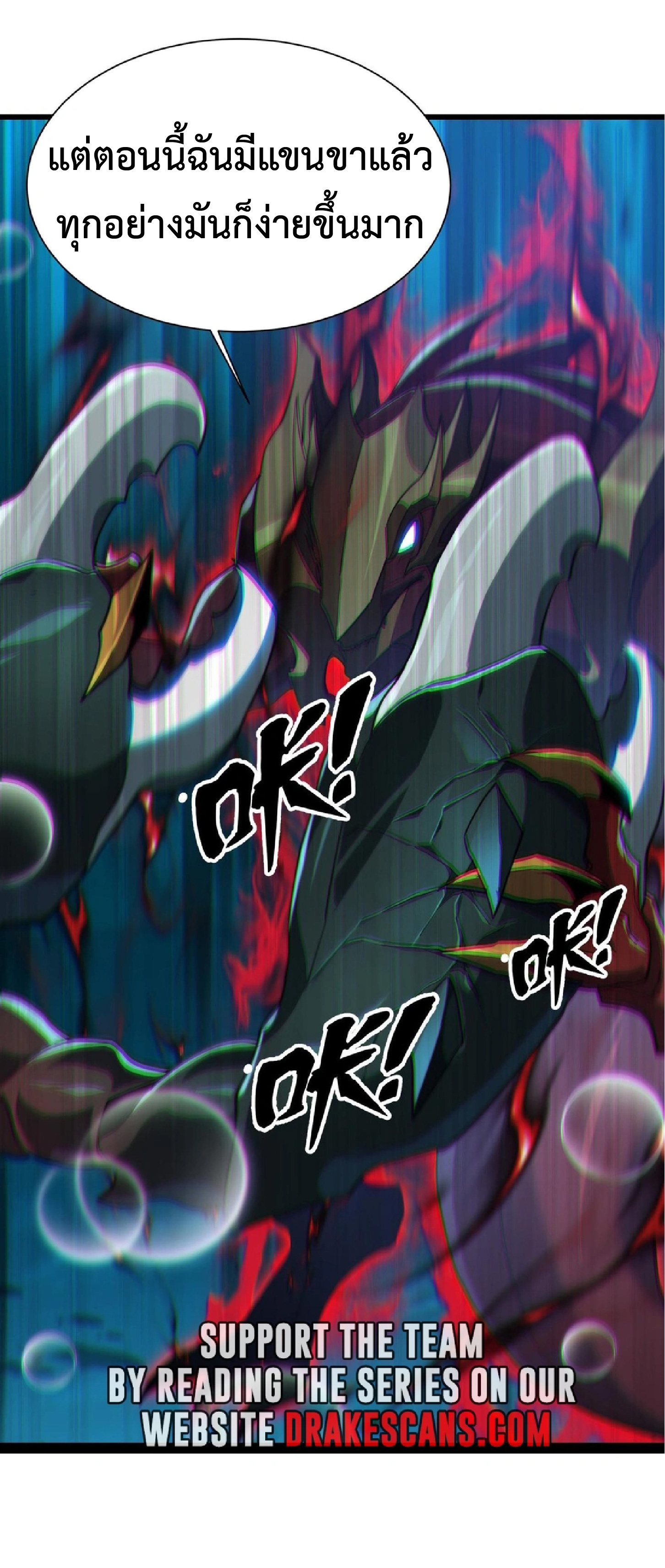 การวิวัฒนาการจากปลาคาร์พสู่มังกร ตอนที่ 18 หน้า 29