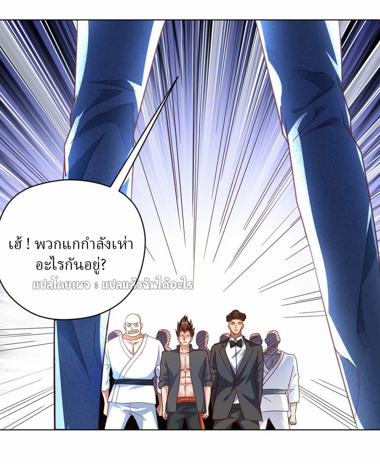 สุดยอดลูกเขยฟ้าประทาน ตอนที่ 5 หน้า 25