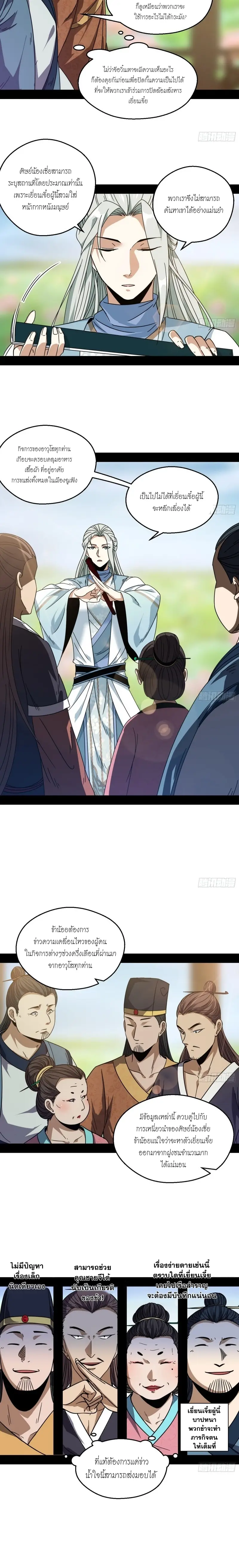 I'm an Evil God ข้าคือจักรพรรดิปีศาจ ตอนที่ 57 หน้า 6