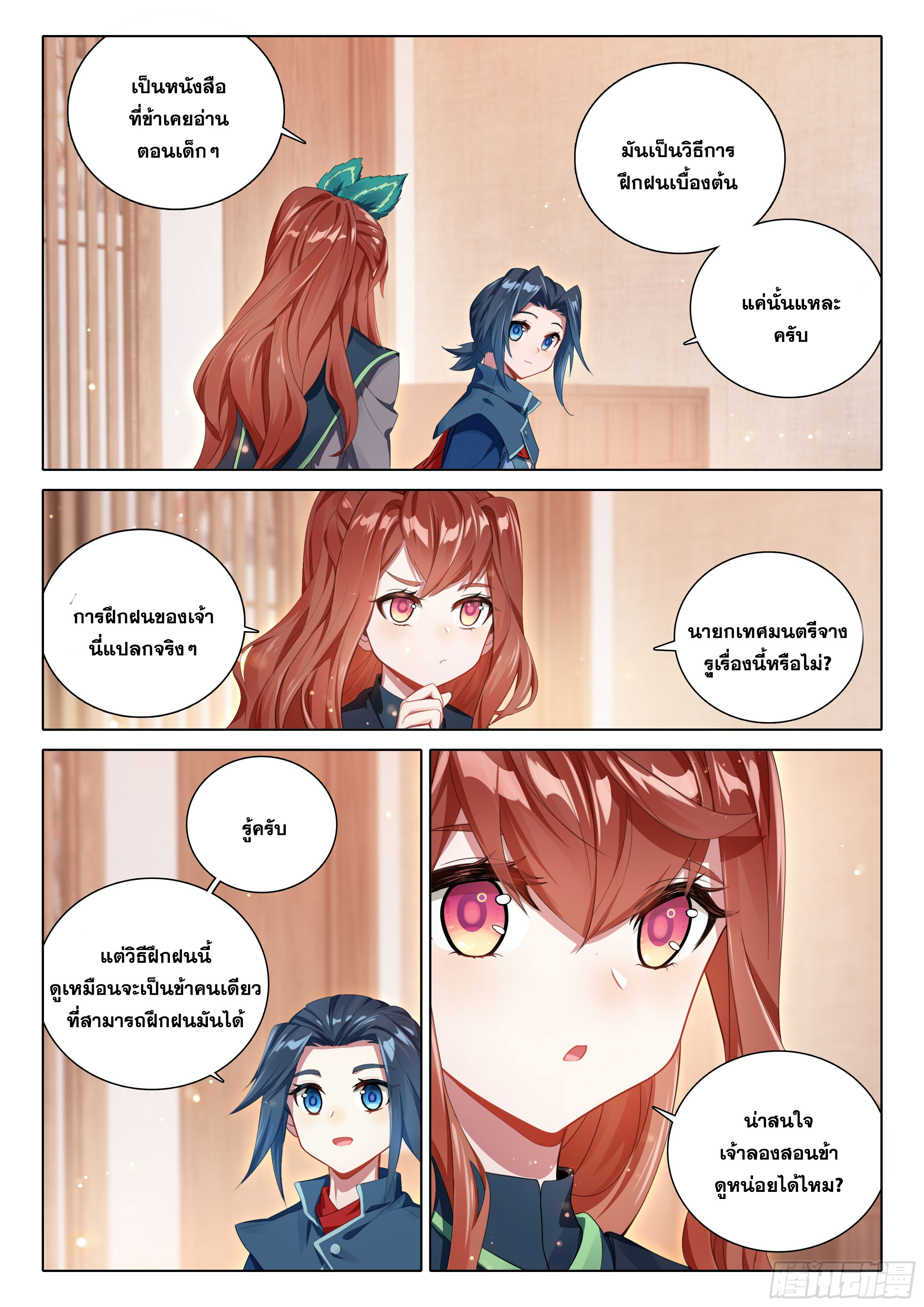 Douluo Dalu 5 - Rebirth of Tang san ตอนที่ 86 หน้า 15