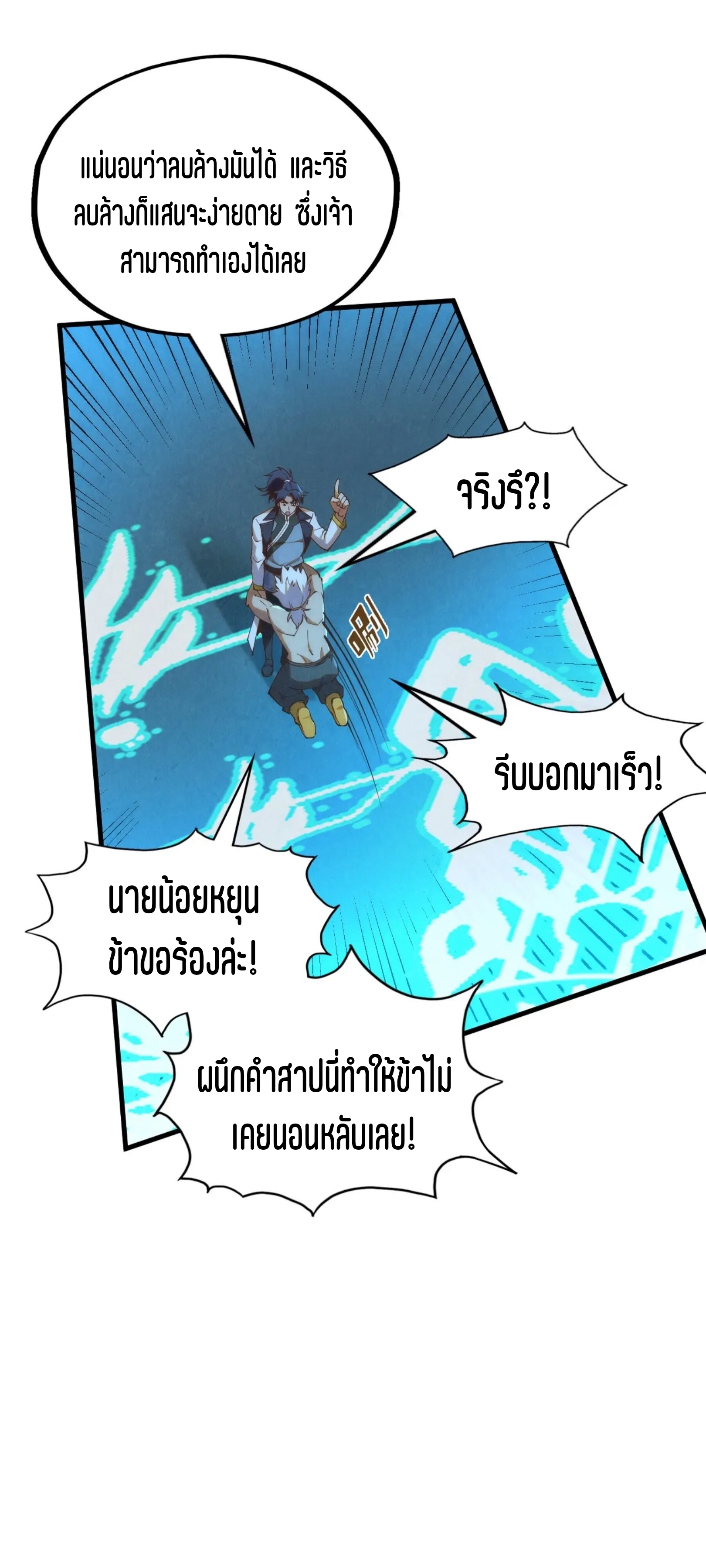 มหาเทพนิรันดร์กาล ตอนที่ 94 หน้า 38