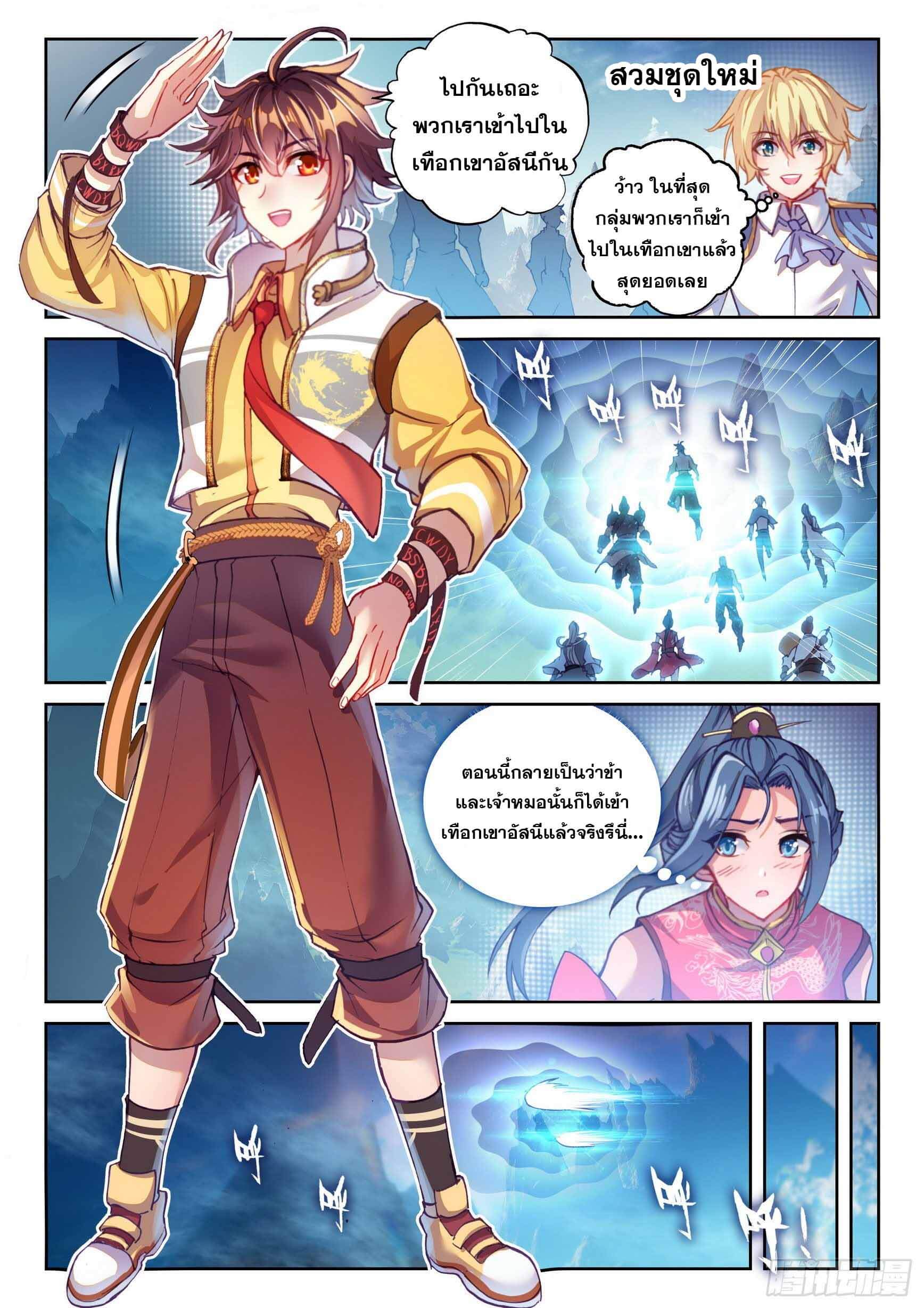 Wu Dong Qian Kun (ทันจีน) ตอนที่ 31 หน้า 12