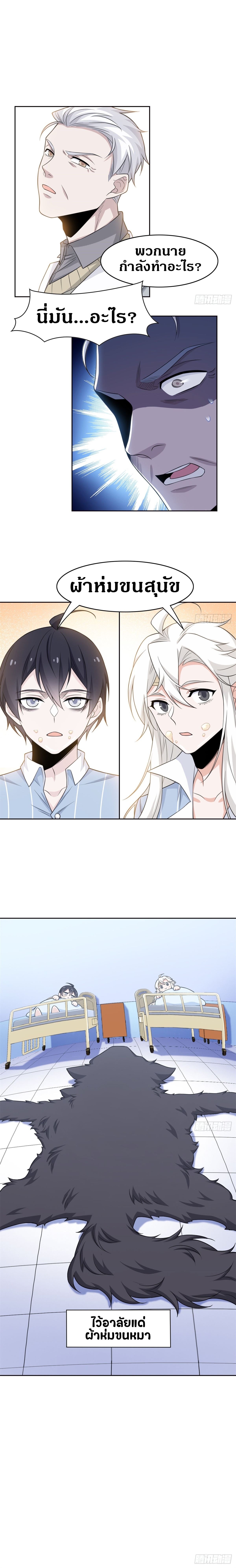 ชายผู้แข็งแกร่งที่ออกมาจากโรงพยาบาลจิตเวช ตอนที่ 24 หน้า 12