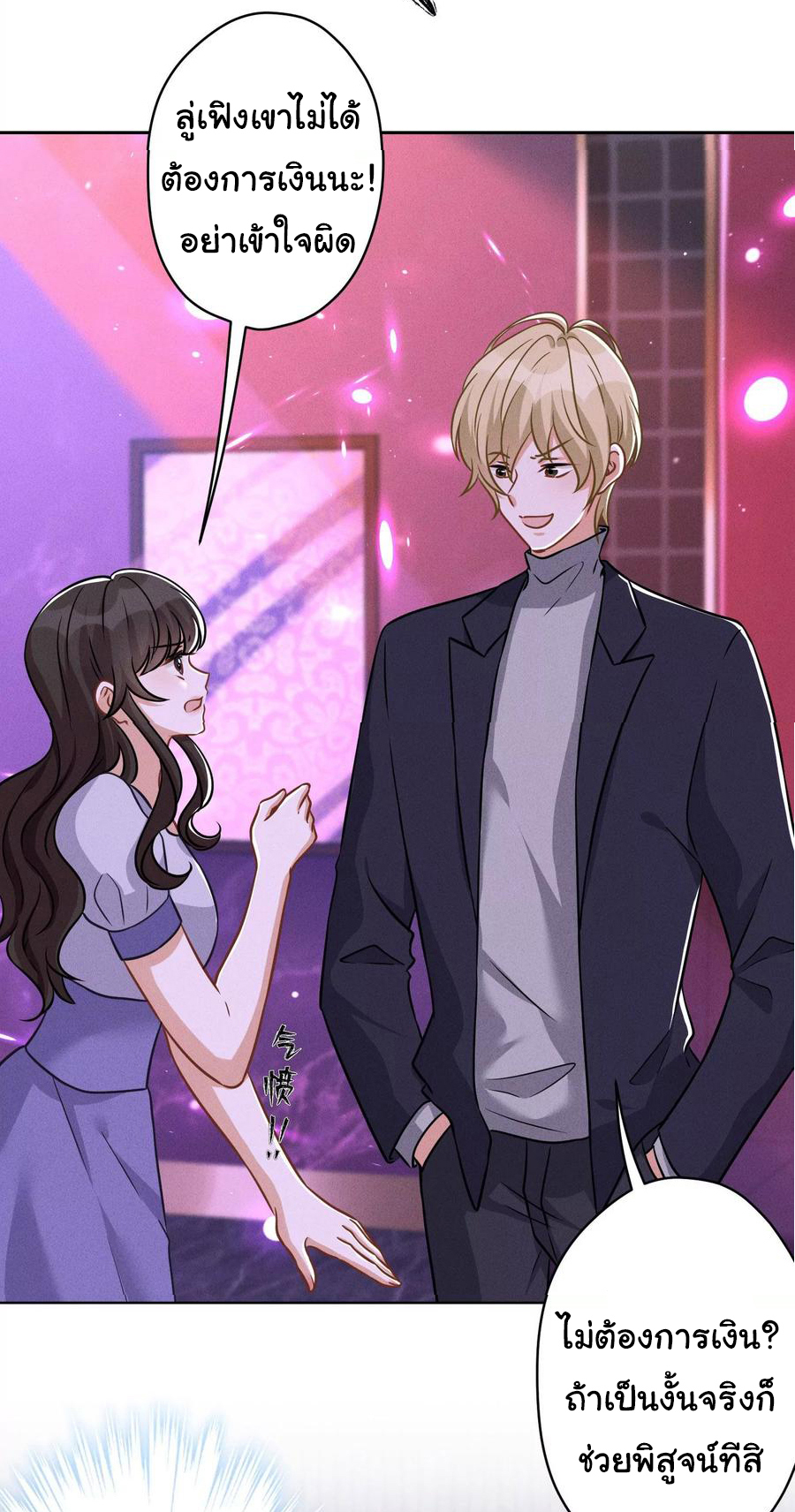 Lu Feng is the best son-in-law สุดยอดลูกเขย "ลู่เฟิง" ตอนที่ 149 หน้า 23
