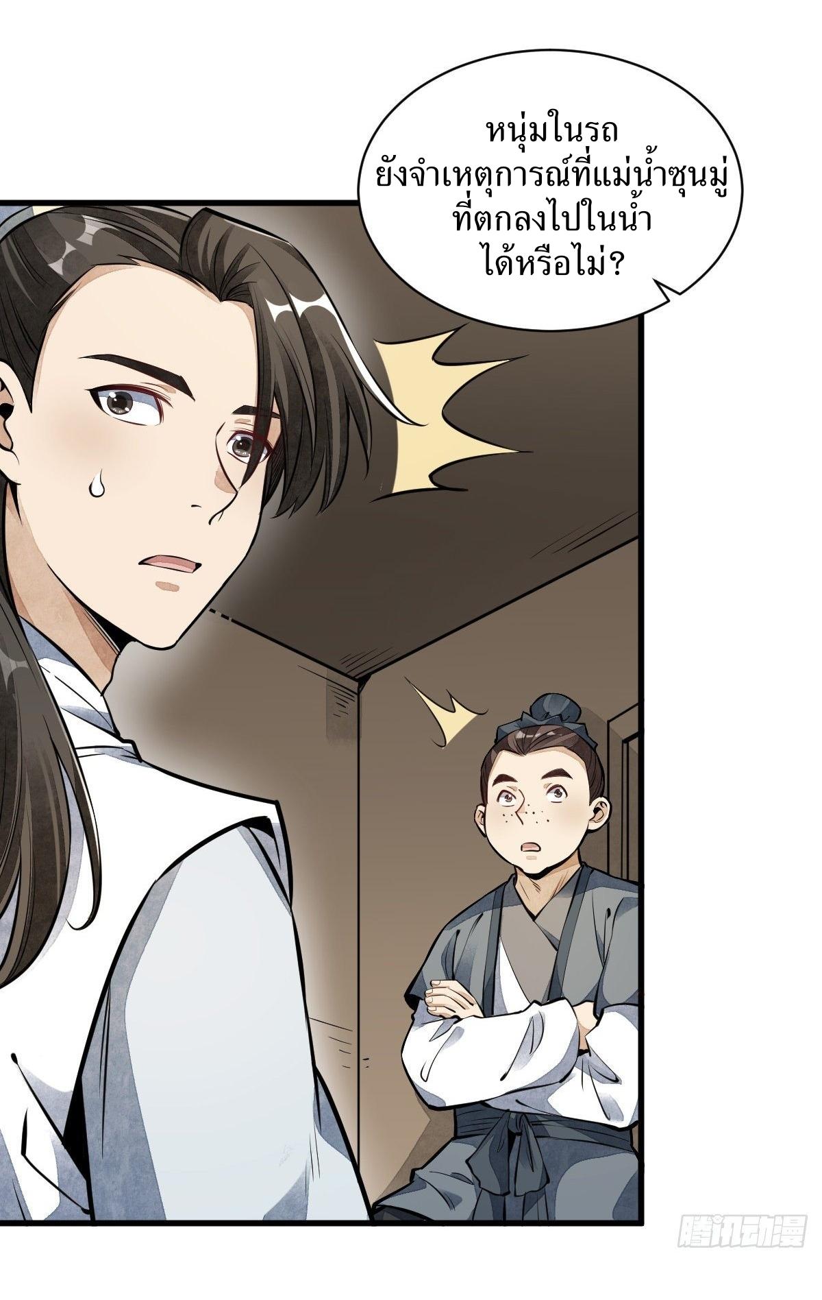 Lan Ke Qi Yuan ตอนที่ 50 หน้า 21