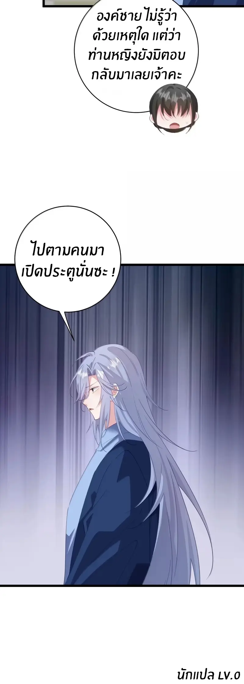 Crash into the body of the emperor's daughter ตอนที่ 58 หน้า 30