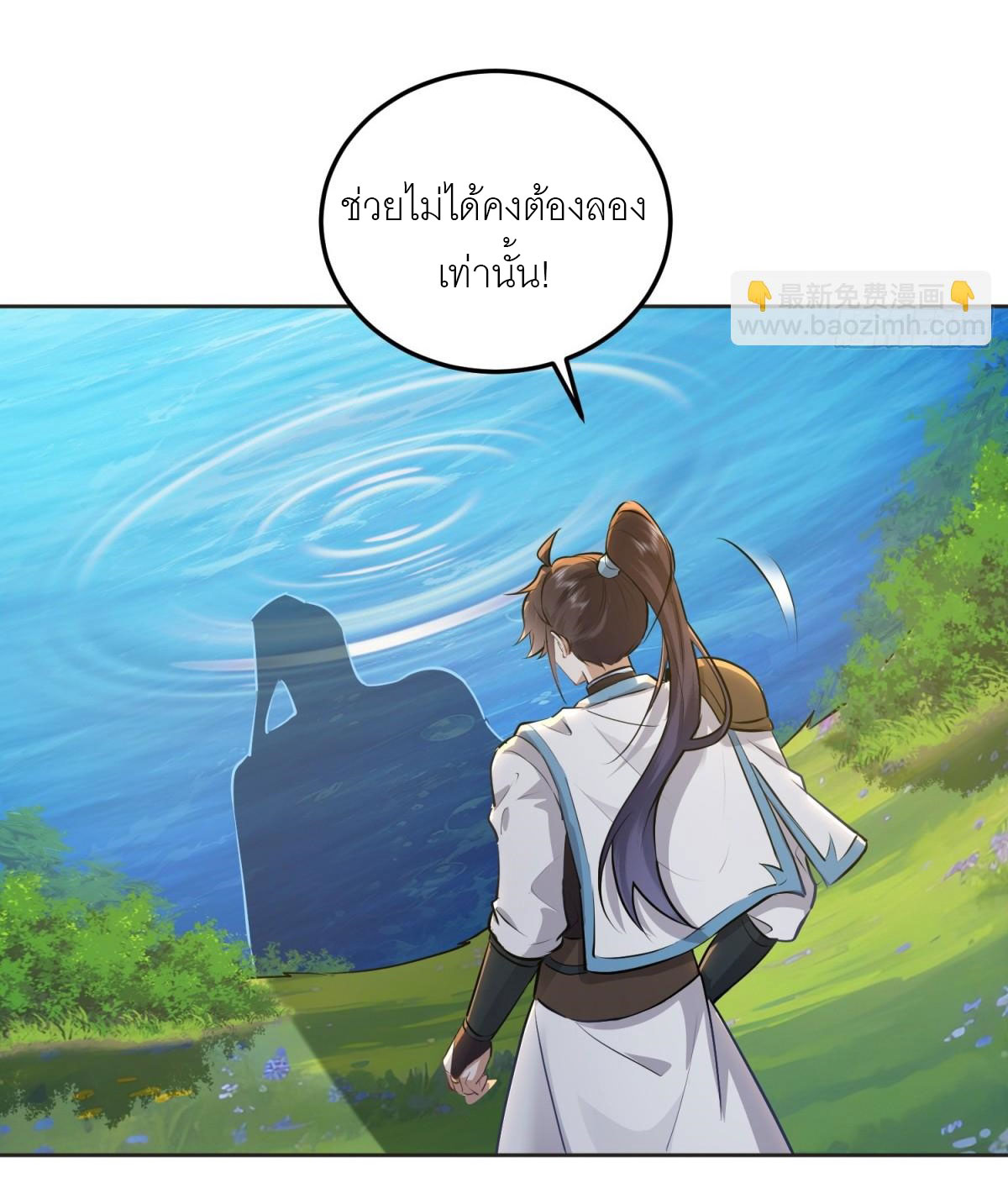 เพื่อแข็งแกร่งขึ้น ต่อให้ข้าต้องฝึกฝนเคล็ดวิชาต้องห้ามก็ยอม ตอนที่ 14 หน้า 10