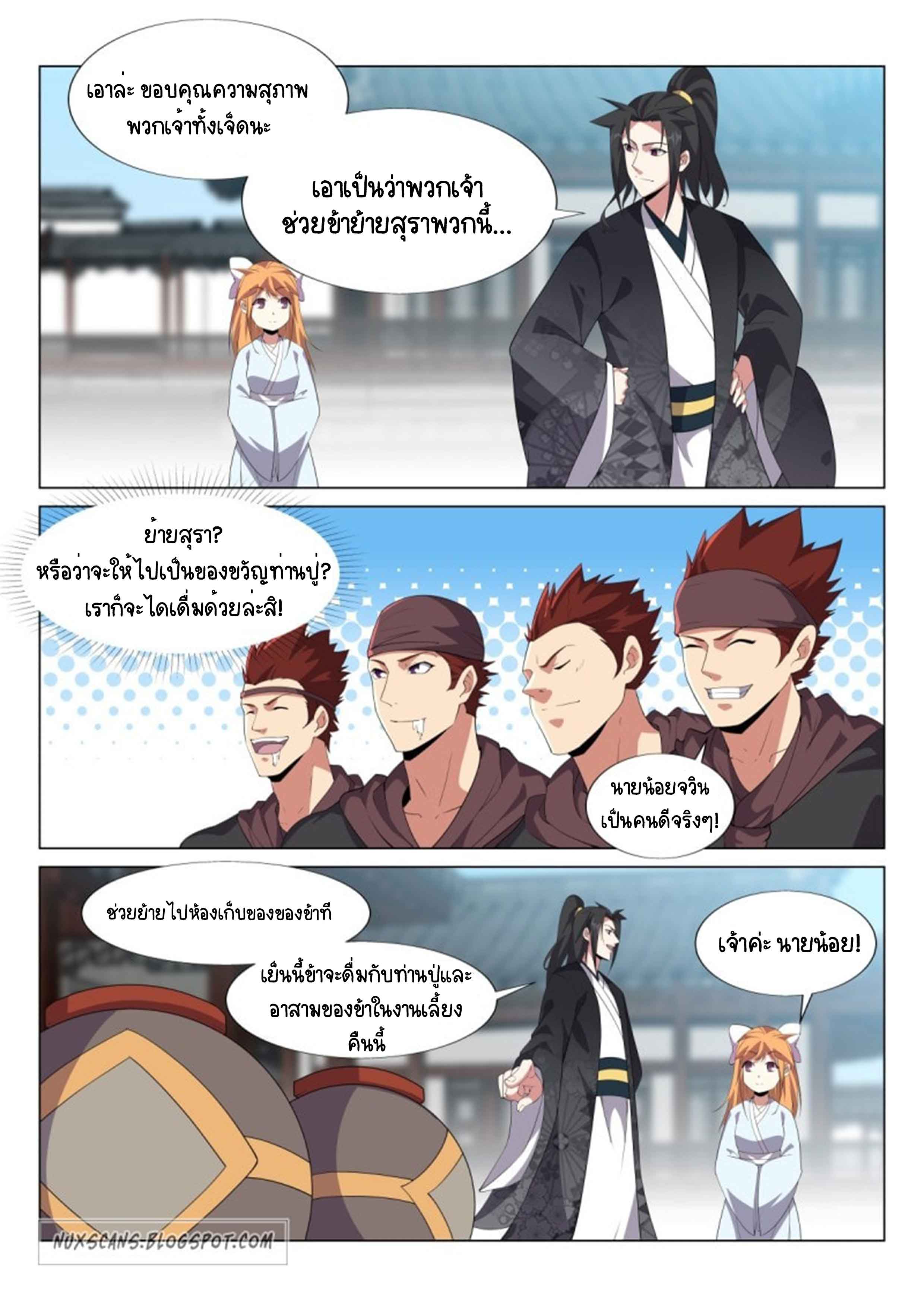 Otherworldly Evil Monarch ตอนที่ 42 หน้า 3