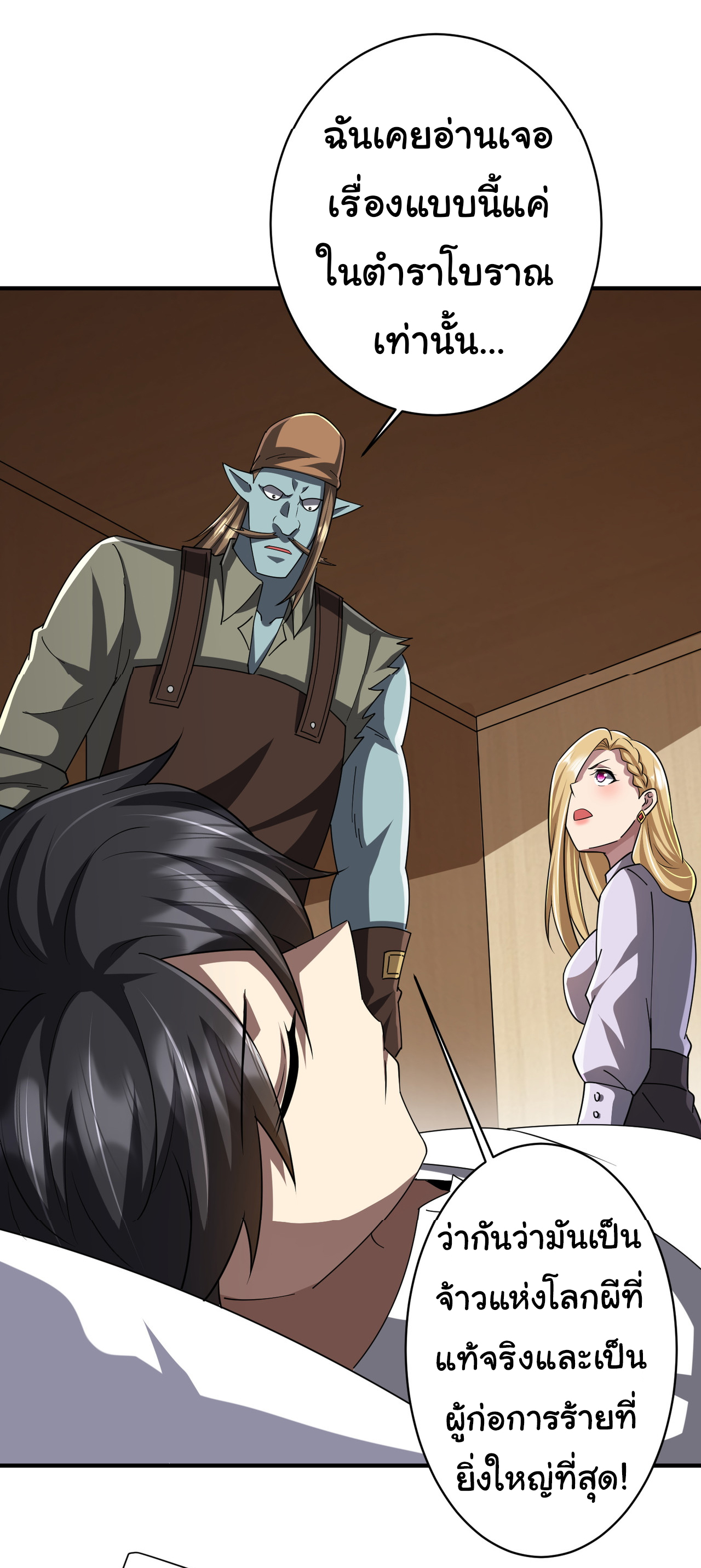 Start with trillions of coins ตอนที่ 80 หน้า 43