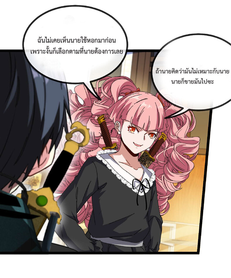 Super god system  ระบบสุดเทพ ตอนที่ 47 หน้า 42