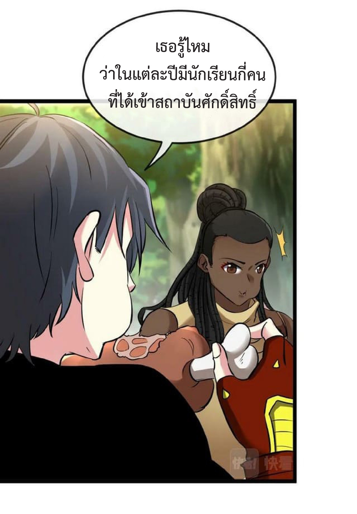 Super god system  ระบบสุดเทพ ตอนที่ 69 หน้า 40