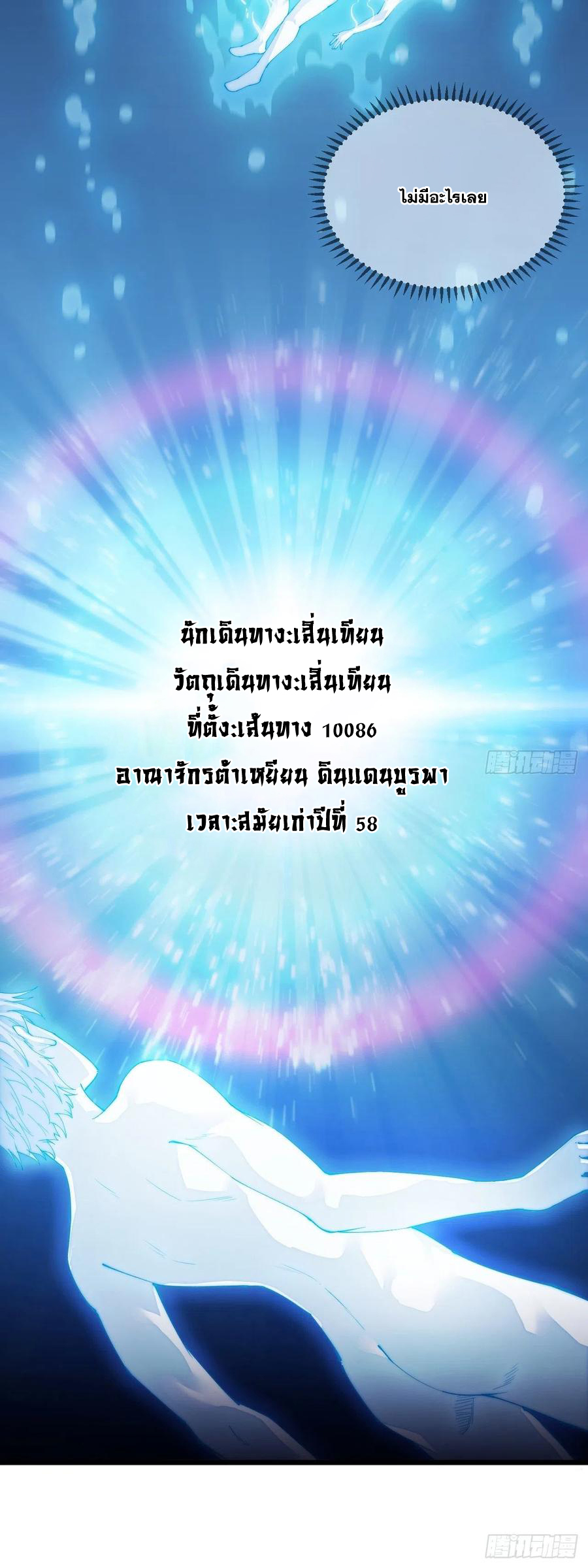 บุรุษที่มีโชค คงไม่ใช่ข้าแล้วแหละ ตอนที่ 1 หน้า 4