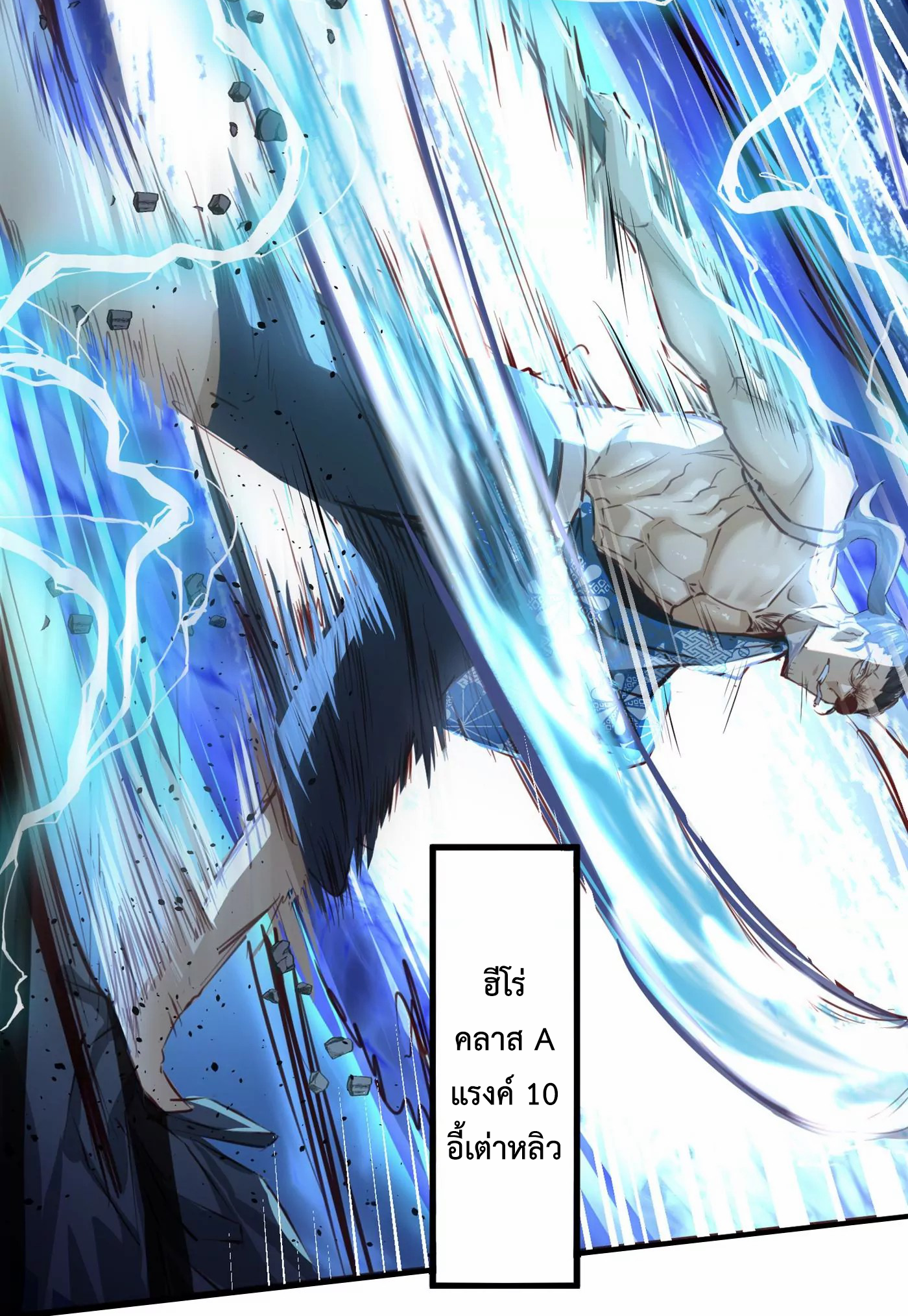 (จบ) Cultivate Immortality in The World of Superpowers (ปรมาจารย์ผู้ฝึกตนในโลกฮีโร่) ตอนที่ 4 หน้า 29