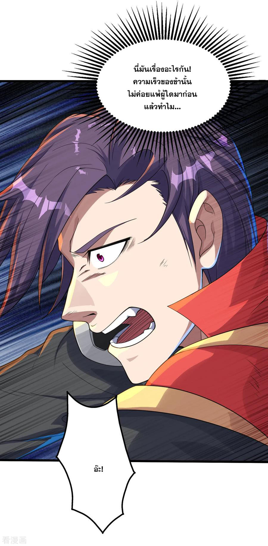 เทพอสูรสยบฟ้า ตอนที่ 95 หน้า 17