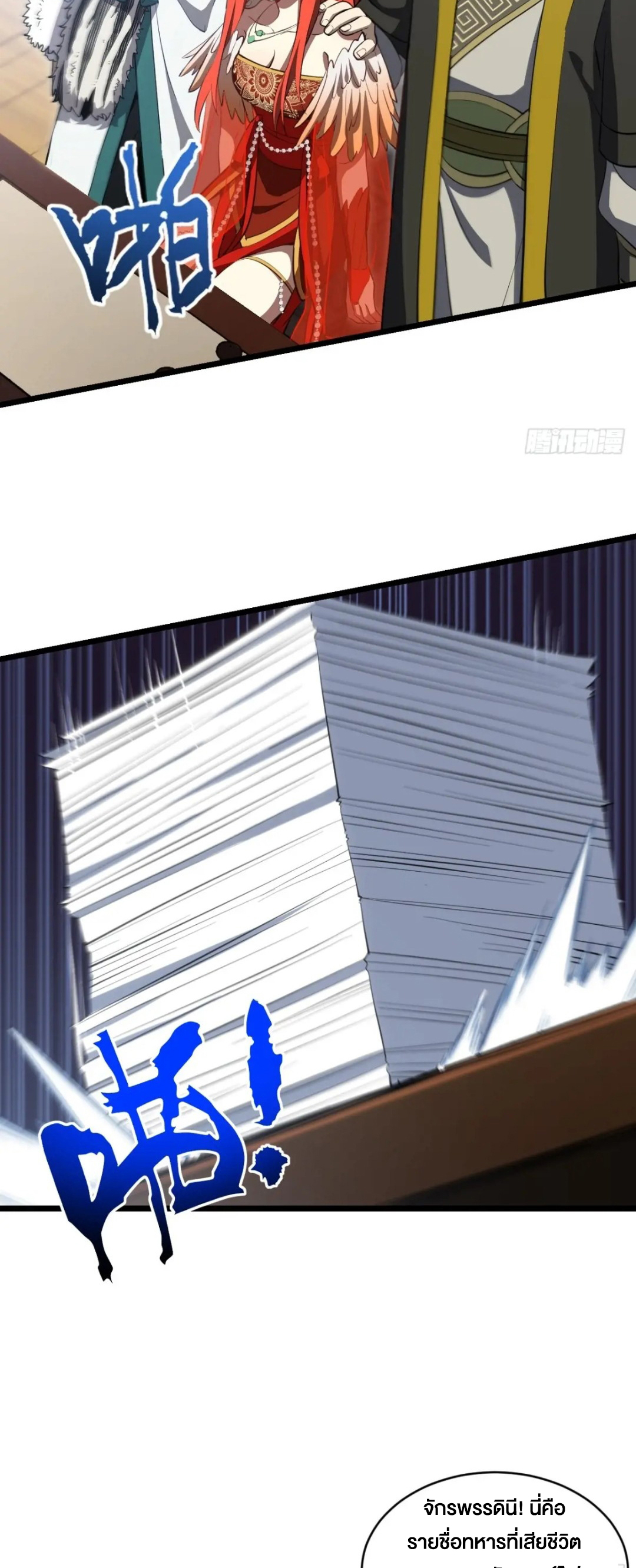 กำเนิดร่างเทวะบรรพกาล ตอนที่ 78 หน้า 14