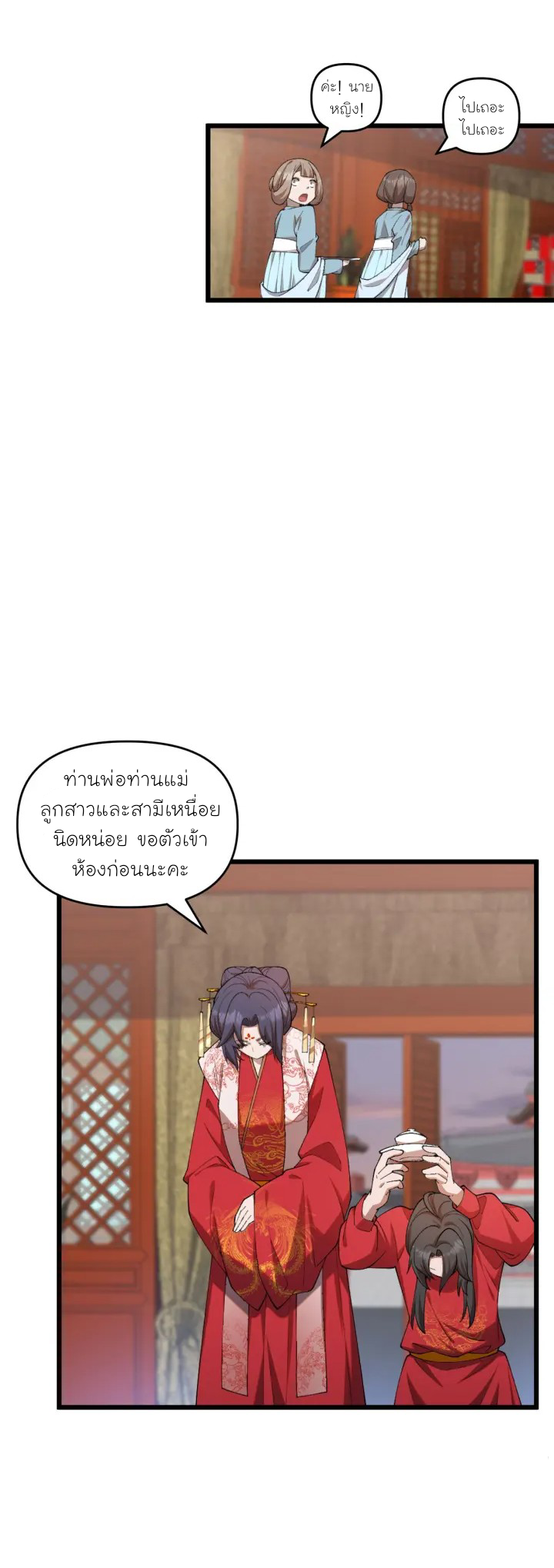 Martial God Chat Group ตอนที่ 2 หน้า 14
