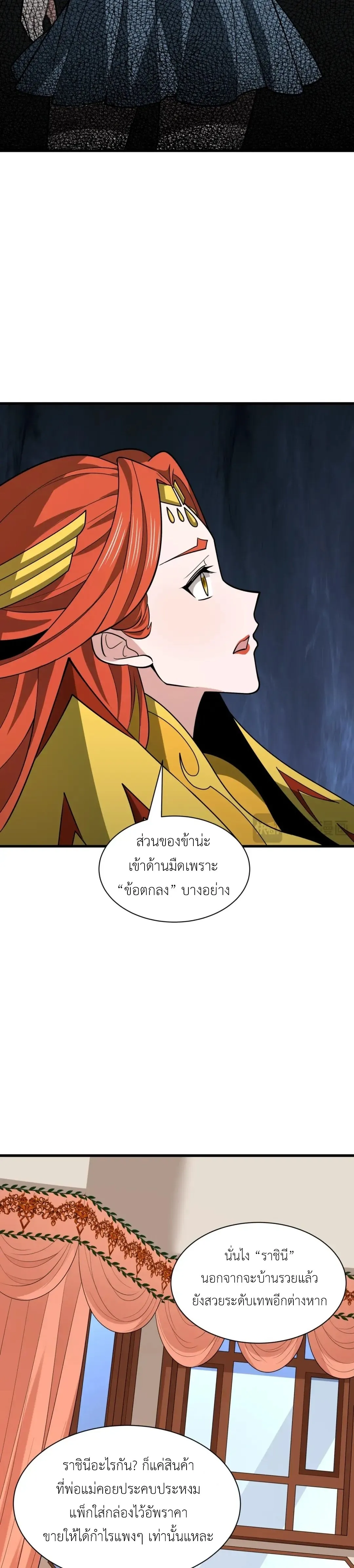 Era of the Haunted - ยุคสมัยแห่งภูตผี ตอนที่ 519 หน้า 24