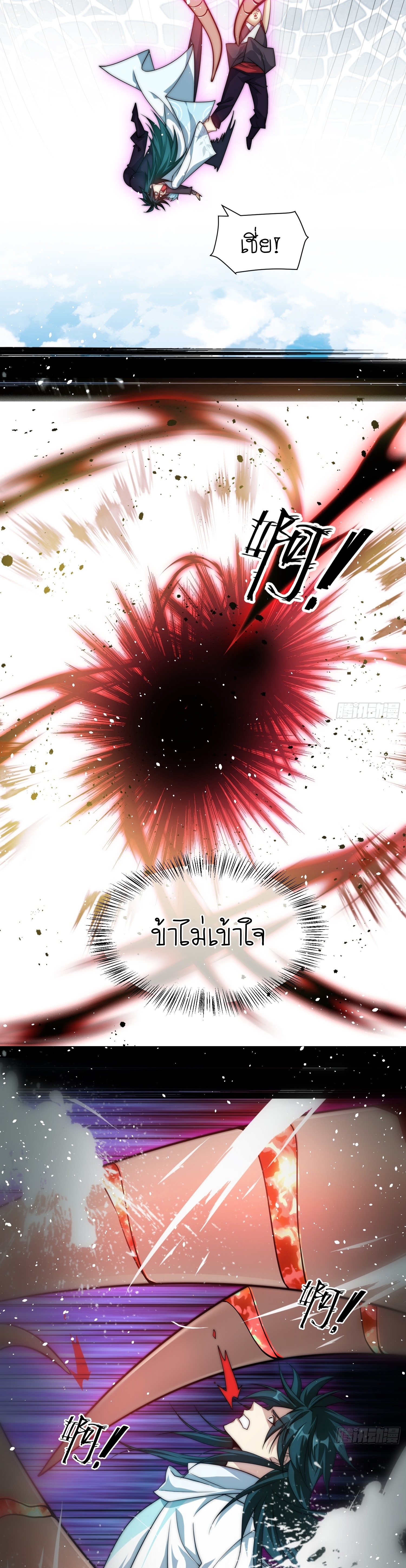 I can summon infinitely - ข้าสามารถอัญเชิญได้ไม่อั้น (ชนจีน) ตอนที่ 1 หน้า 26