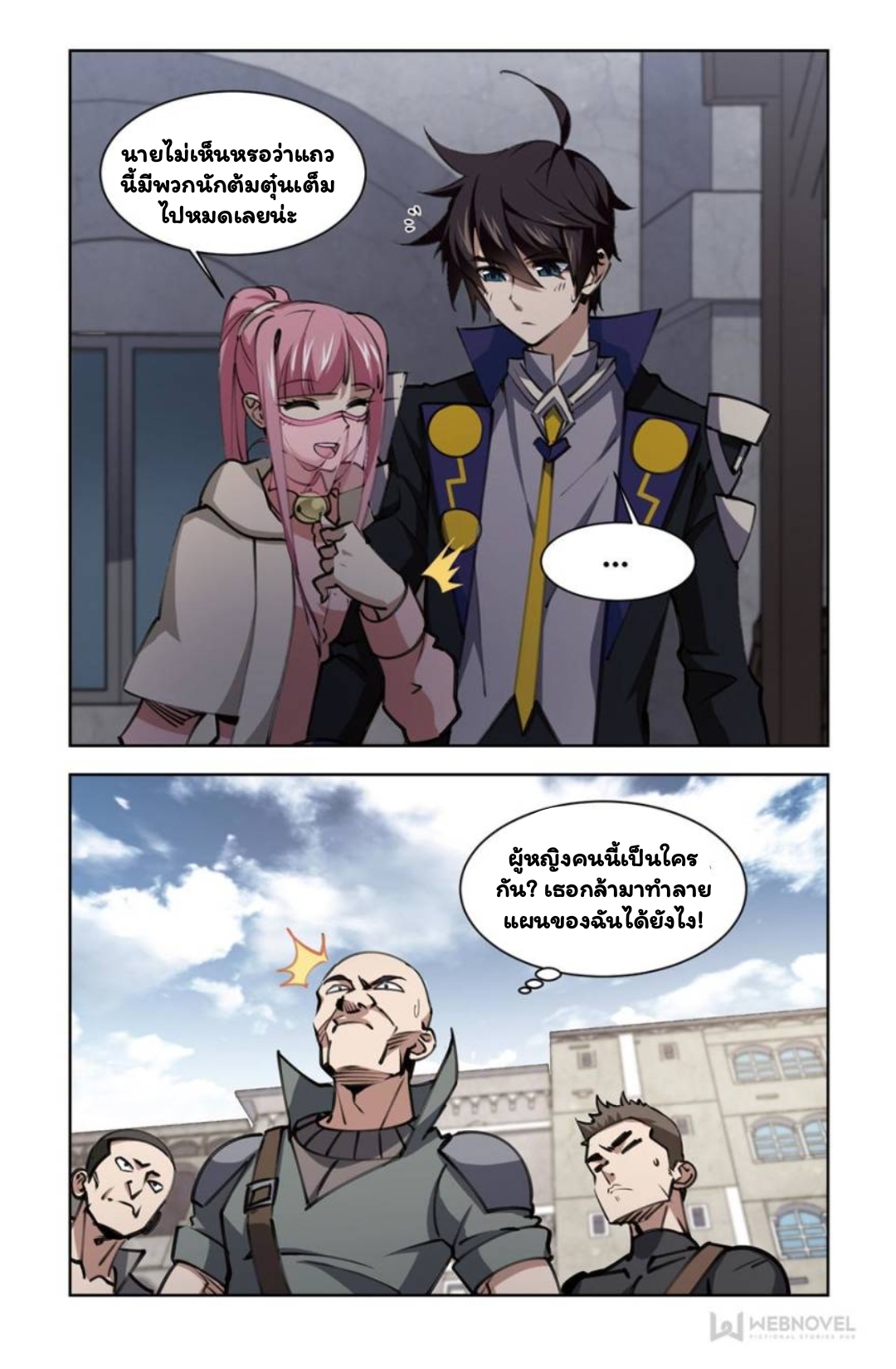 จอมเวทย์กังฟู ตอนที่ 69 หน้า 5