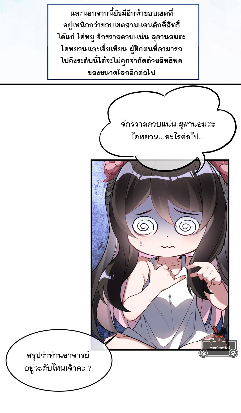 ศิษย์ของข้าล้วนมีอนาคตที่ยิ่งใหญ่ (ชนจีน) ตอนที่ 94 หน้า 32