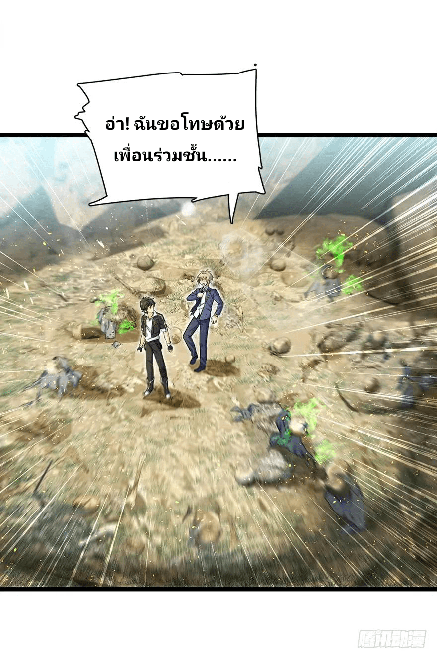 The new life of the Kuan King-ชีวิตใหม่ของราชาจอมกวน ตอนที่ 34 หน้า 43