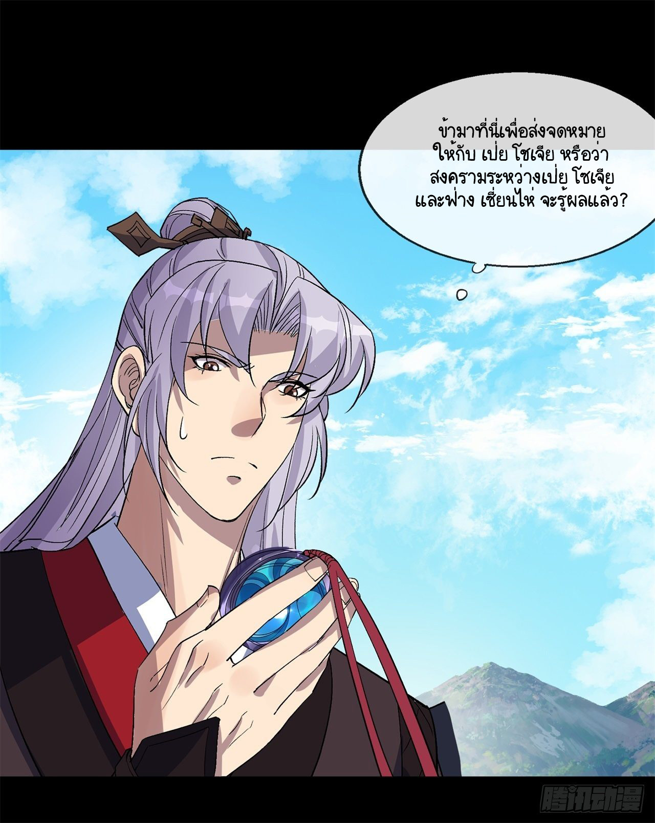 มหาปราชญ์ผู้ยิ่งใหญ่ ตอนที่ 84 หน้า 38