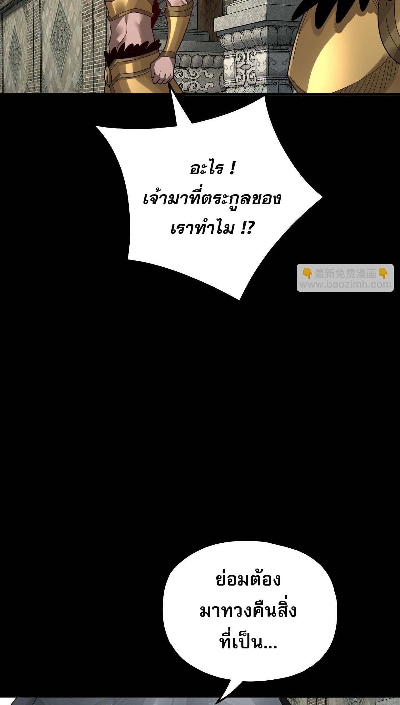 ข้าคือจอมวายร้ายผู้ยิ่งใหญ่ (ชนจีนก่อนใคร) ตอนที่ 77 หน้า 10