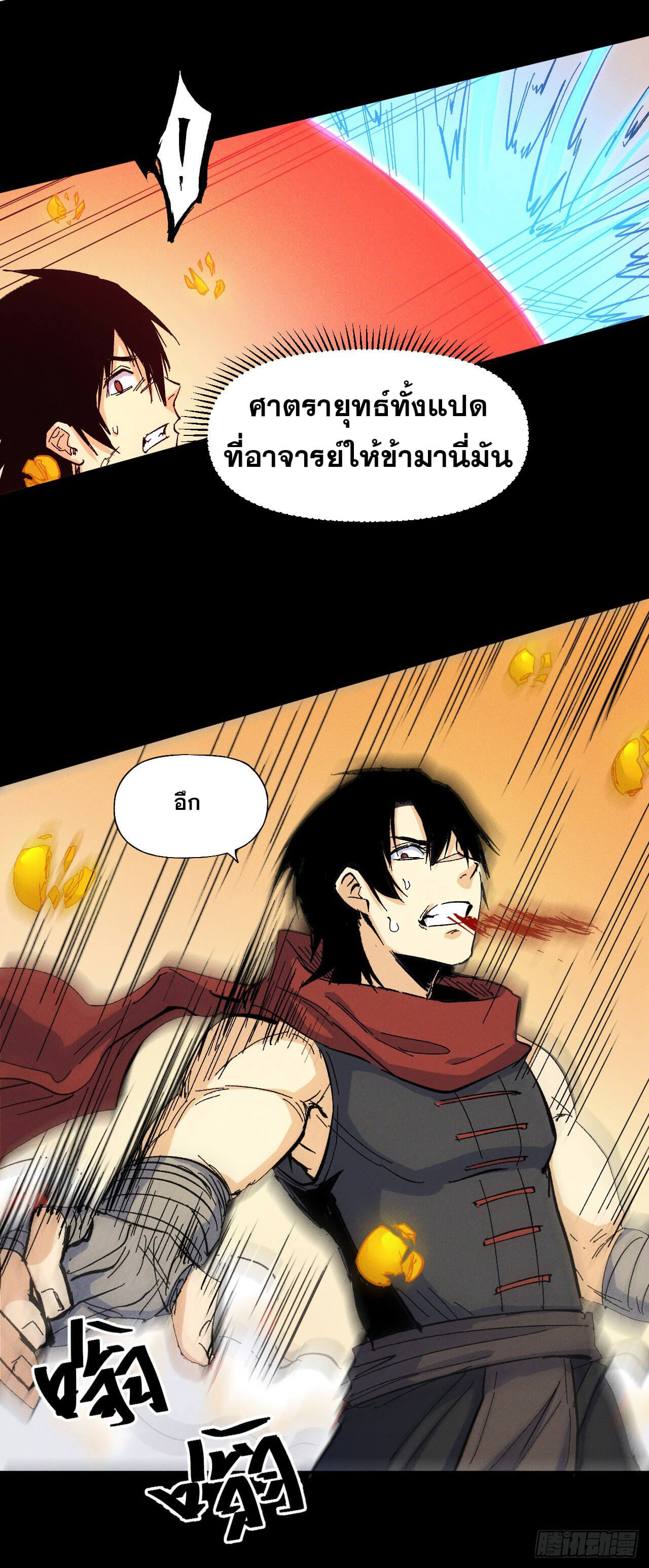 ตูข้านี่แหละเทพ (ทันจีน) ตอนที่ 33 หน้า 11