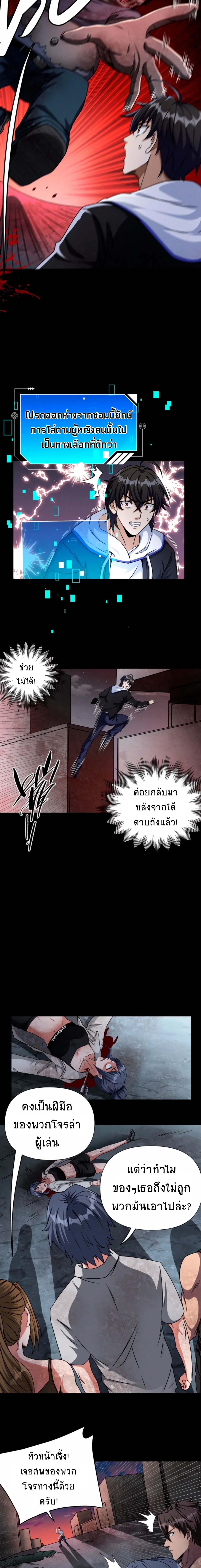 Apocalyptic Survival : I can see hidden clues ตอนที่ 23 หน้า 4