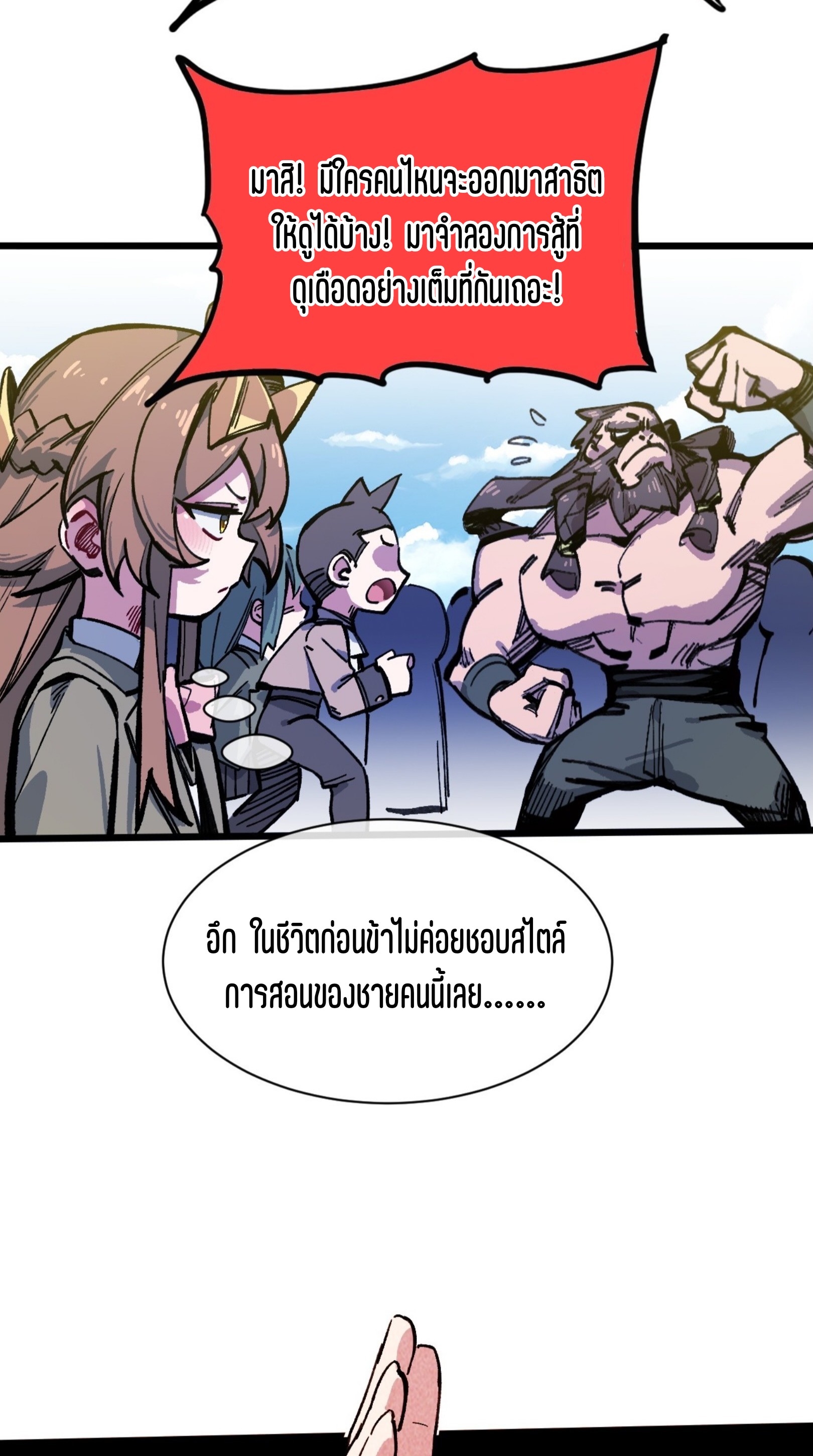 เจ้าหญิงไร้ค่า LV999 ตอนที่ 15 หน้า 49