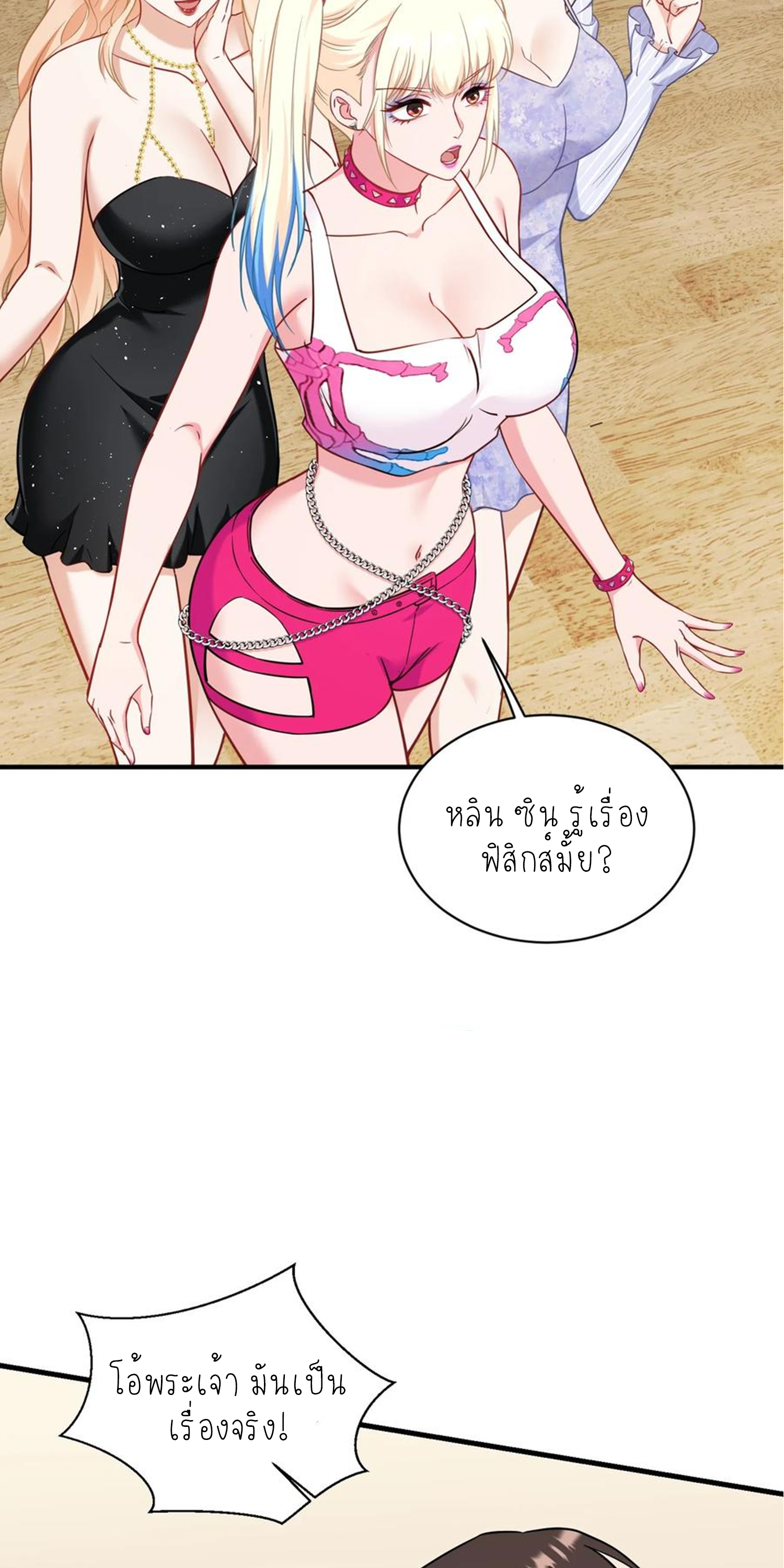 ผมไปเกาะสาวสวยกิน, แต่ตอนนี้ฉันเป็นคนร่ำรวยแล้ว~ ตอนที่ 129 หน้า 47