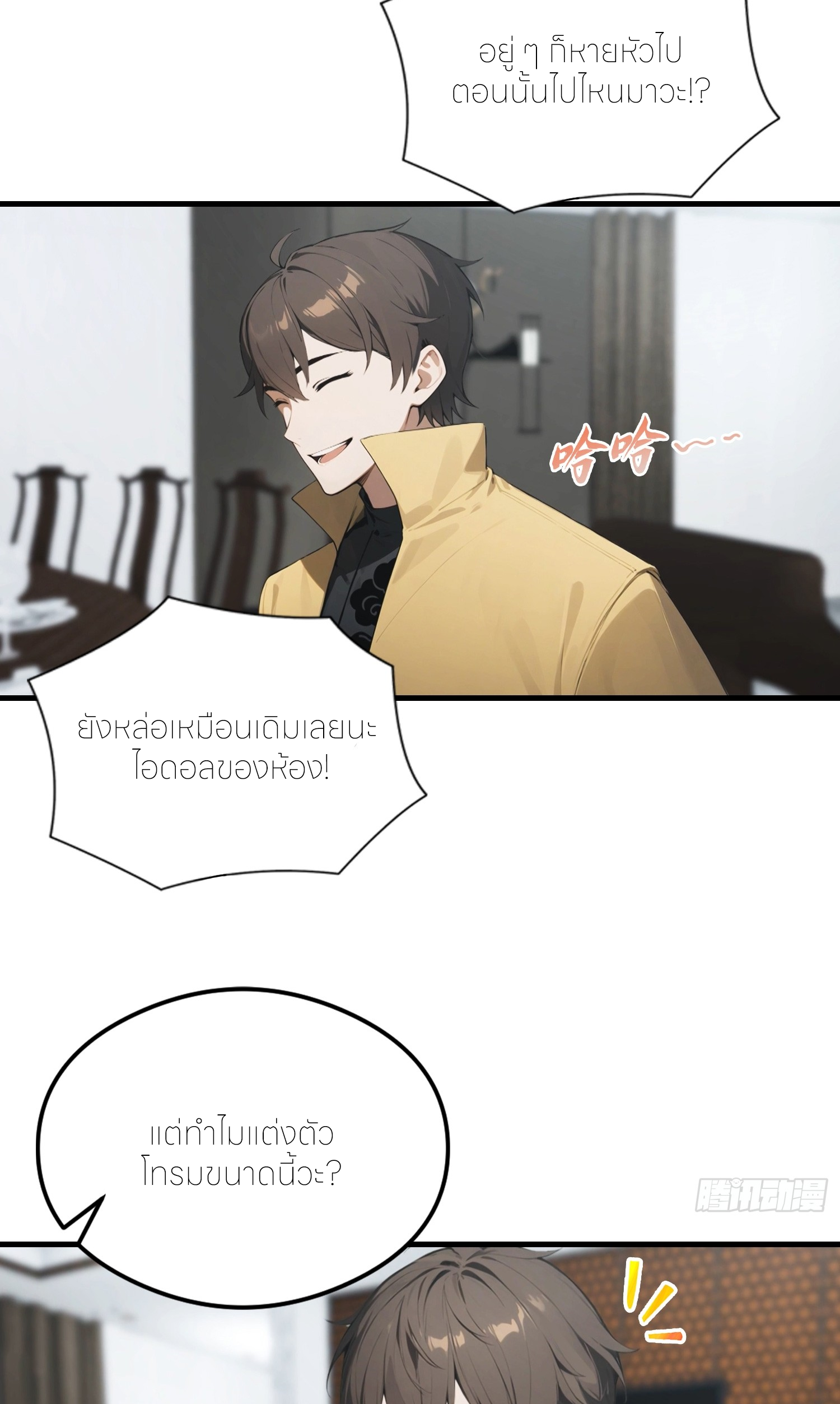 จอมยุทธ์ปราบผี  แค่ลงเขาโลกก็สั่น ตอนที่ 7 หน้า 13