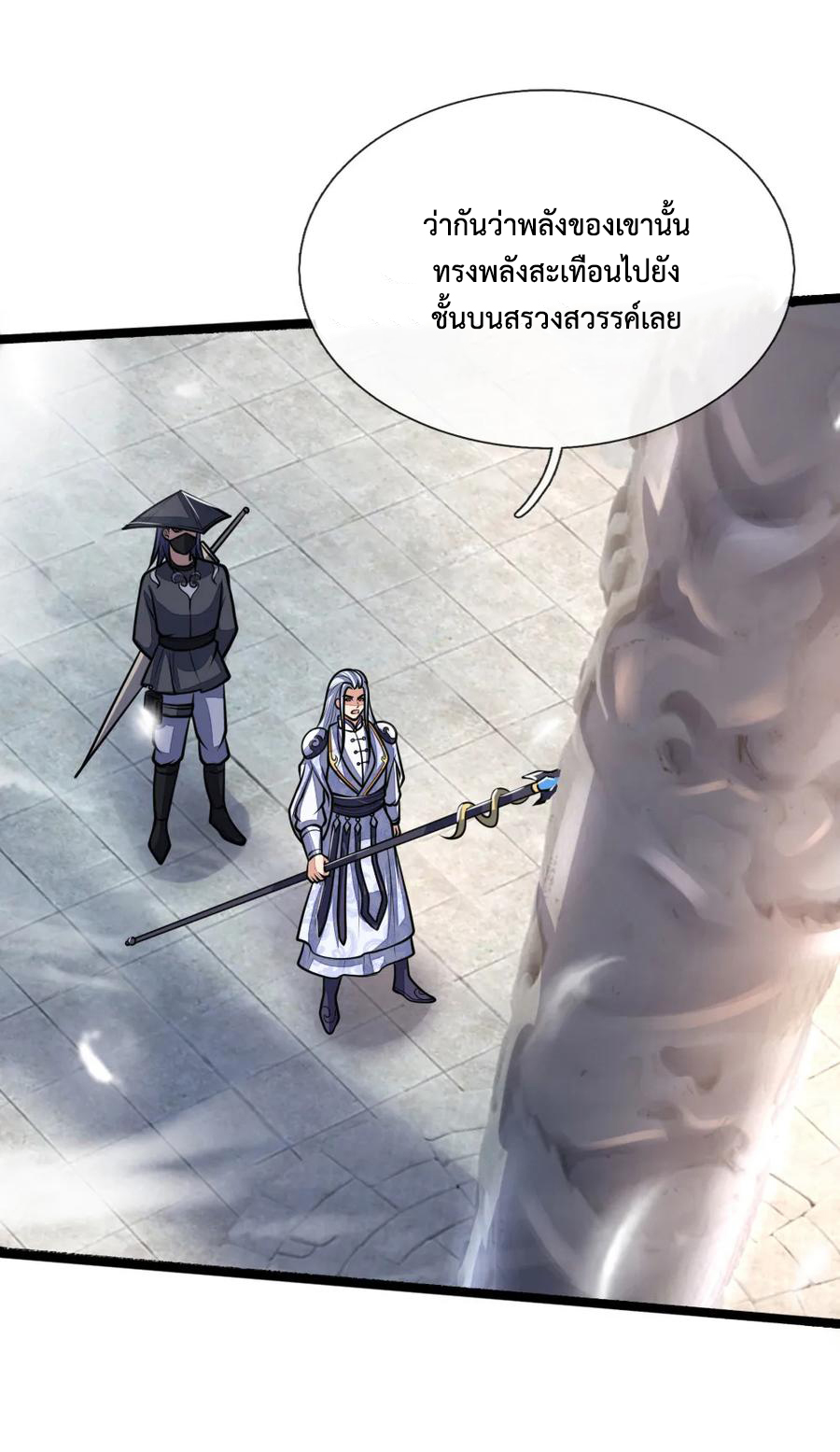 |.ตำนานราชันย์เทพสวรรค์ ตอนที่ 173 หน้า 7