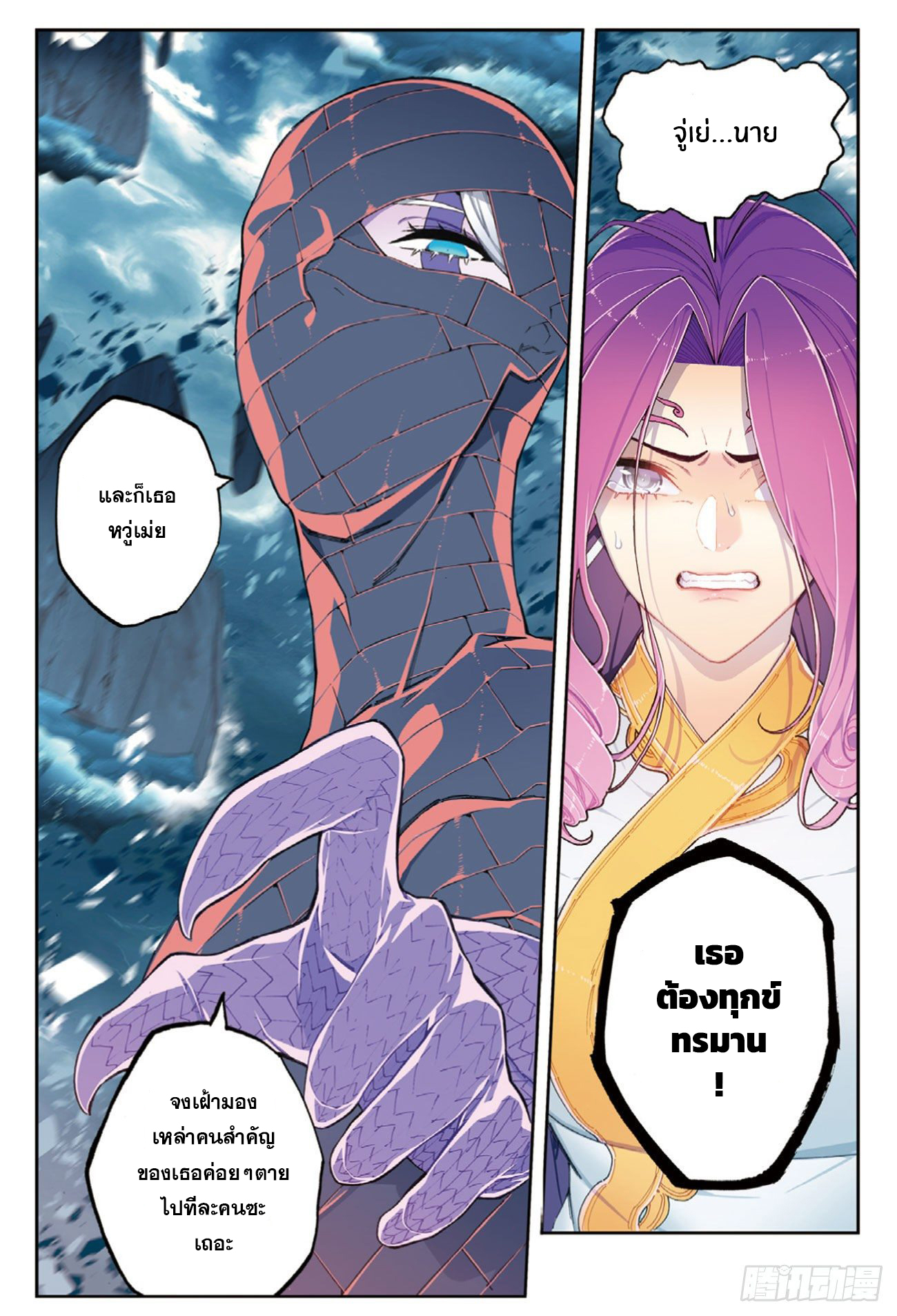 X – Epoch of the Dragon - ยุคสมัยแห่งมังกร ตอนที่ 11 หน้า 8