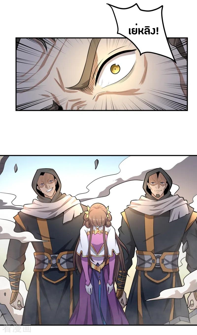 One Sword Reigns Supreme ตอนที่ 120 หน้า 25