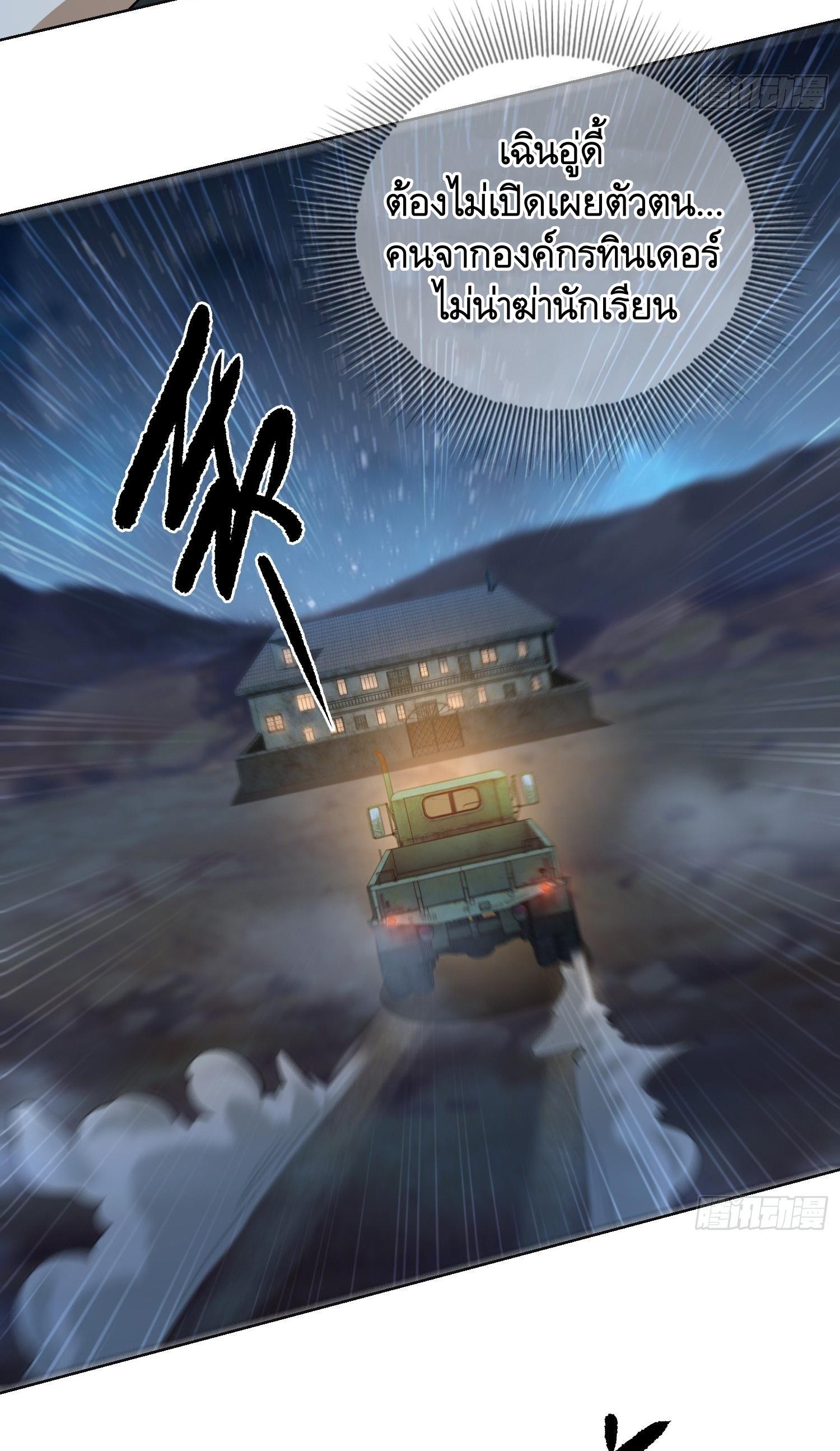 THE FIRST ORDER ตอนที่ 106 หน้า 25