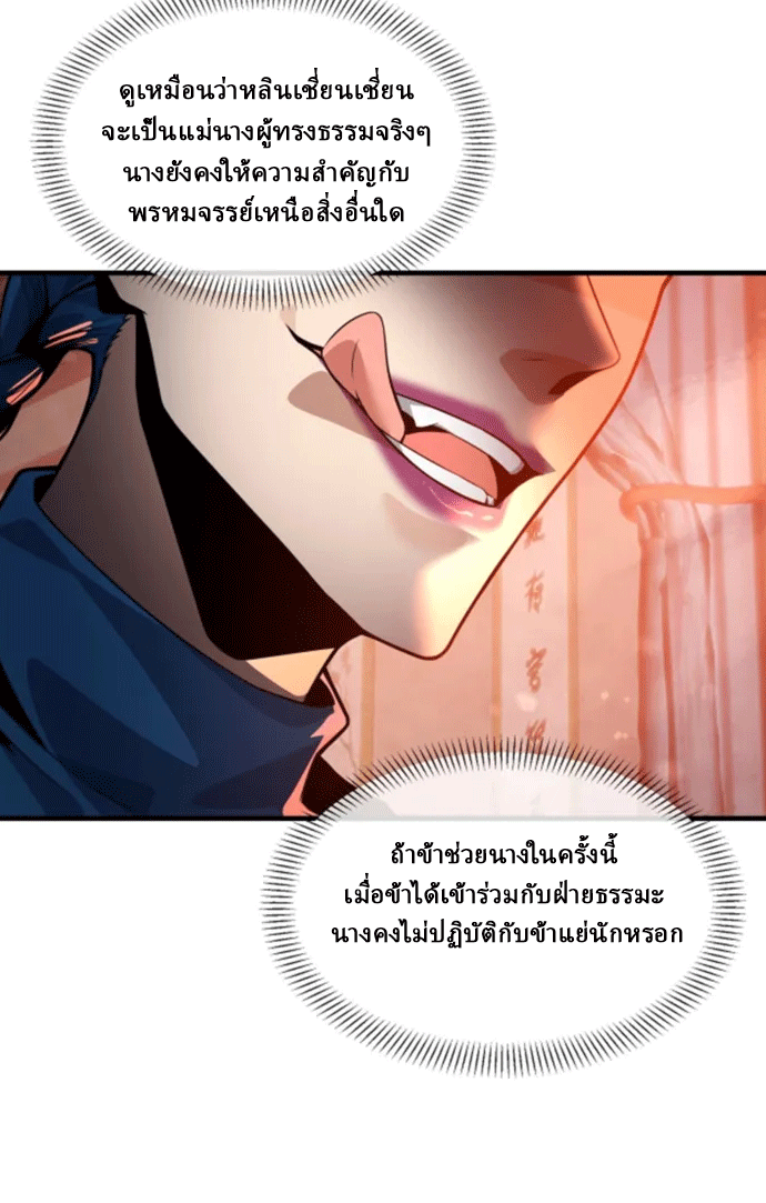 จอมมารสุดแกร่ง ล้างแค้นศิษย์ทรยศ ตอนที่ 70 หน้า 40