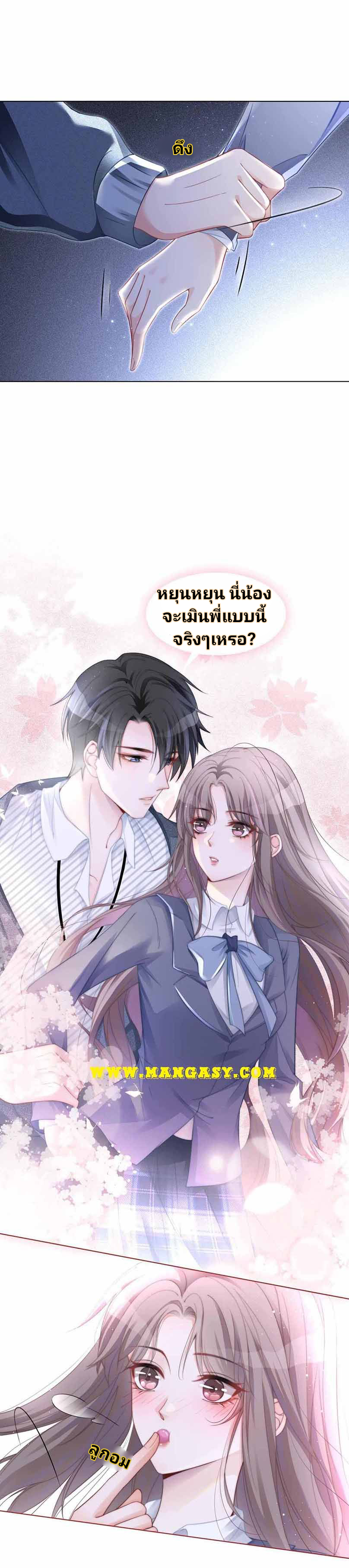 My Brothers Dote On Me ตอนที่ 31 หน้า 3