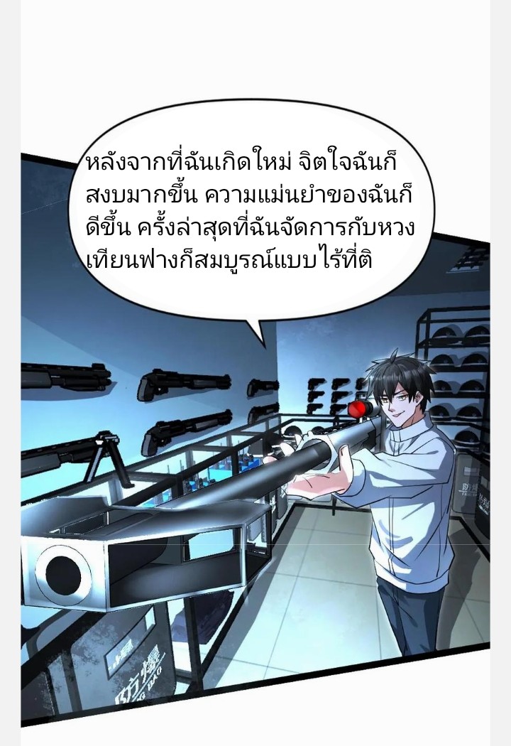 ฉันมีเซฟเฮาว์ในวันโลกาวินาศ ตอนที่ 49 หน้า 7