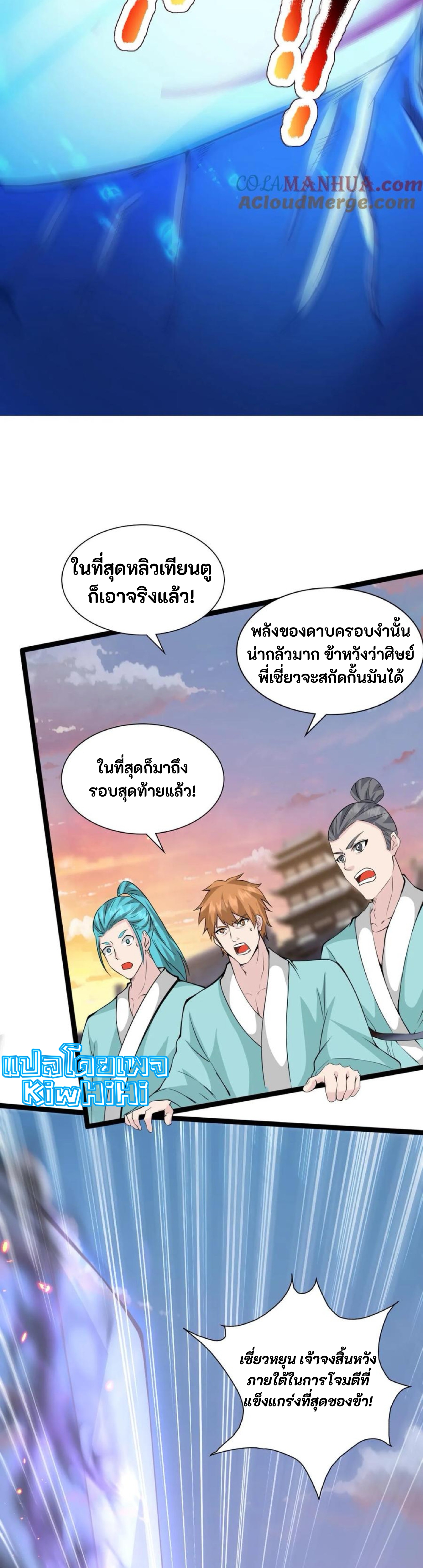 i can infinite epiphany ระบบศักดิ์สิทธิ์ ข้าสามารถตรัสรู้ได้ไม่มีที่สิ้นสุด ตอนที่ 92 หน้า 11