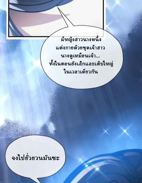 จอมมารสุดแกร่ง ล้างแค้นศิษย์ทรยศ ตอนที่ 55 หน้า 31