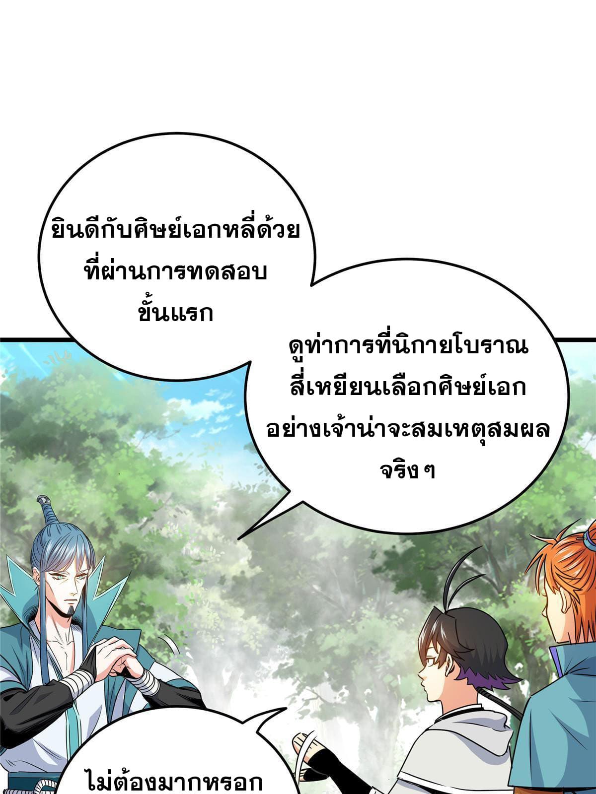 ราชันอหังการ - Emperor's Domination ตอนที่ 17 หน้า 10