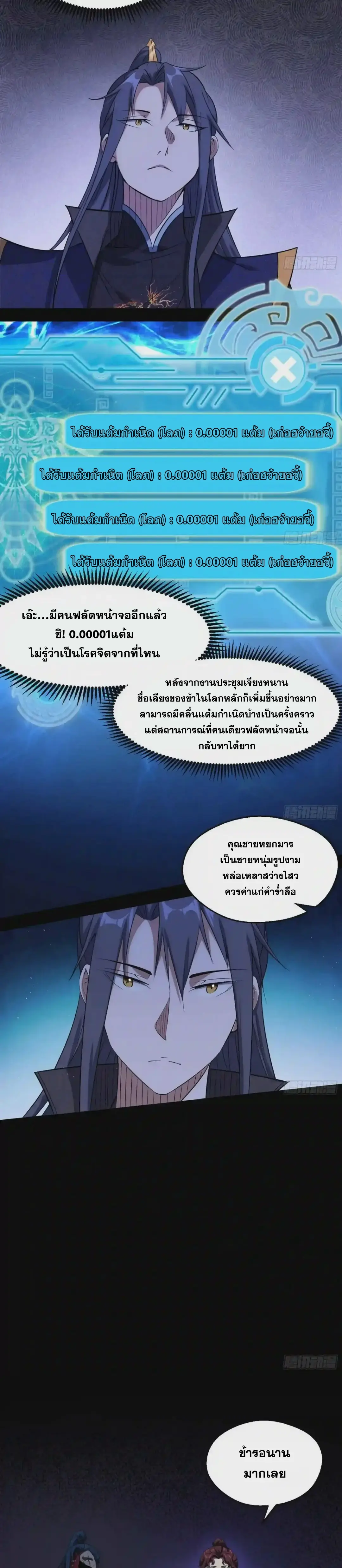 I'm an Evil God ข้าคือจักรพรรดิปีศาจ ตอนที่ 89 หน้า 21