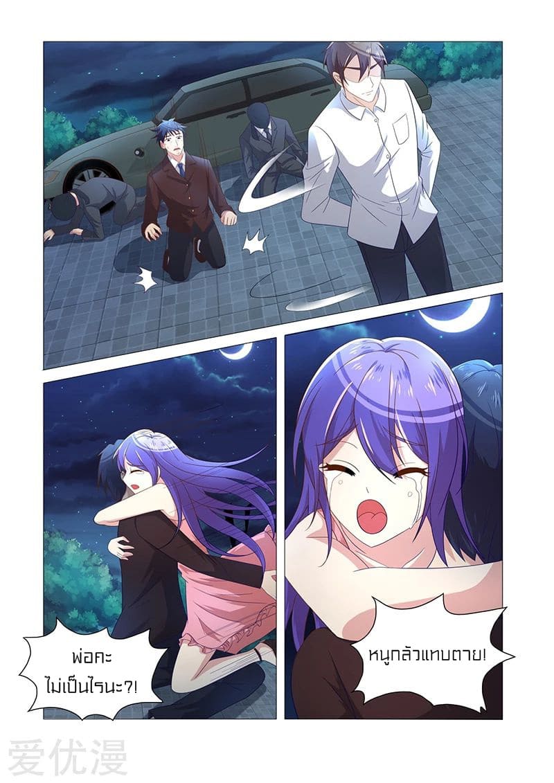 Special Agent Dragon Soul ตอนที่ 27 หน้า 4