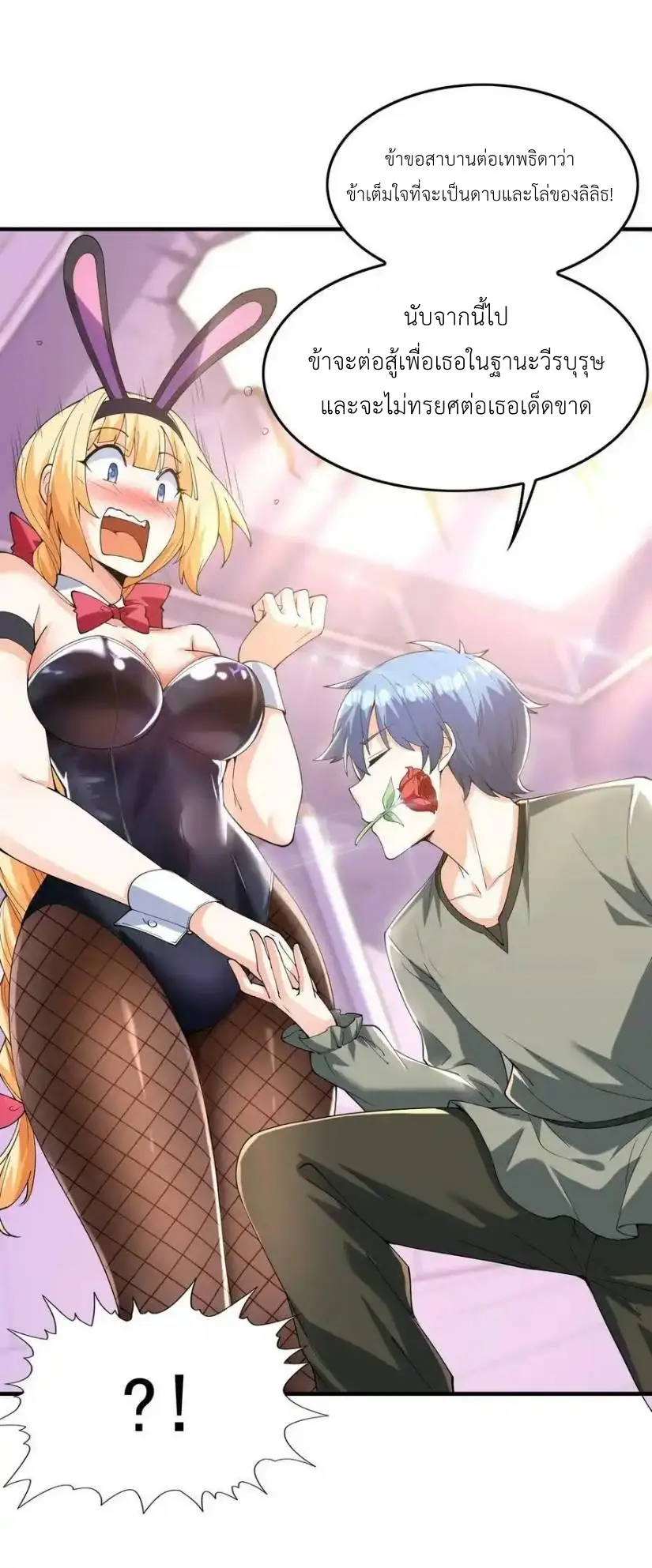 My Harem Is Entirely Female Demon Villains ตอนที่ 95 หน้า 8