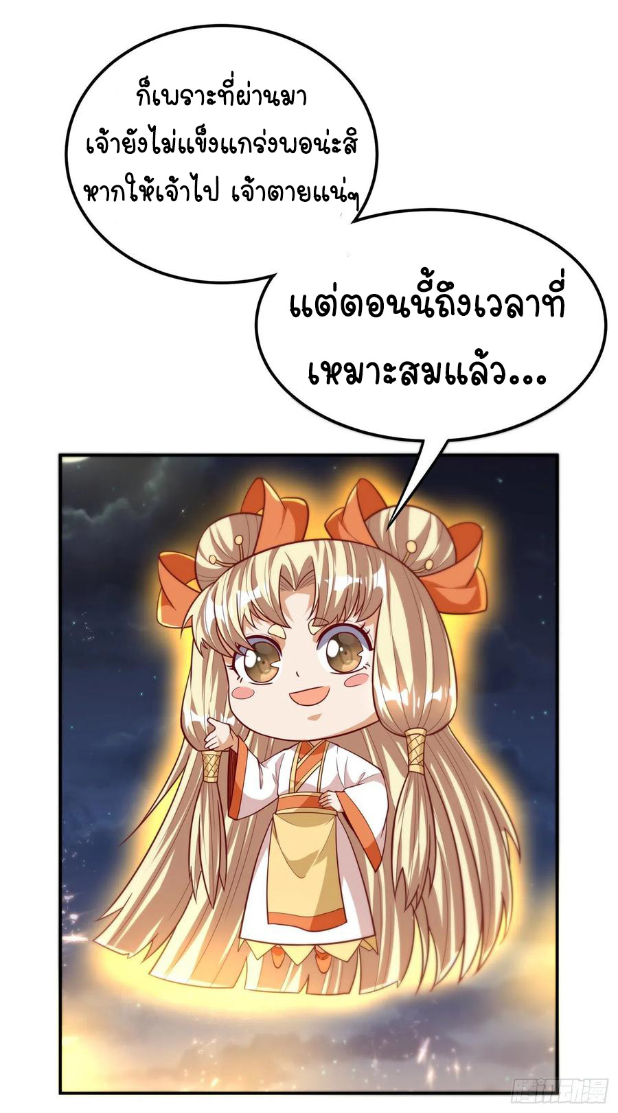 Wu ni ตอนที่ 102 หน้า 31