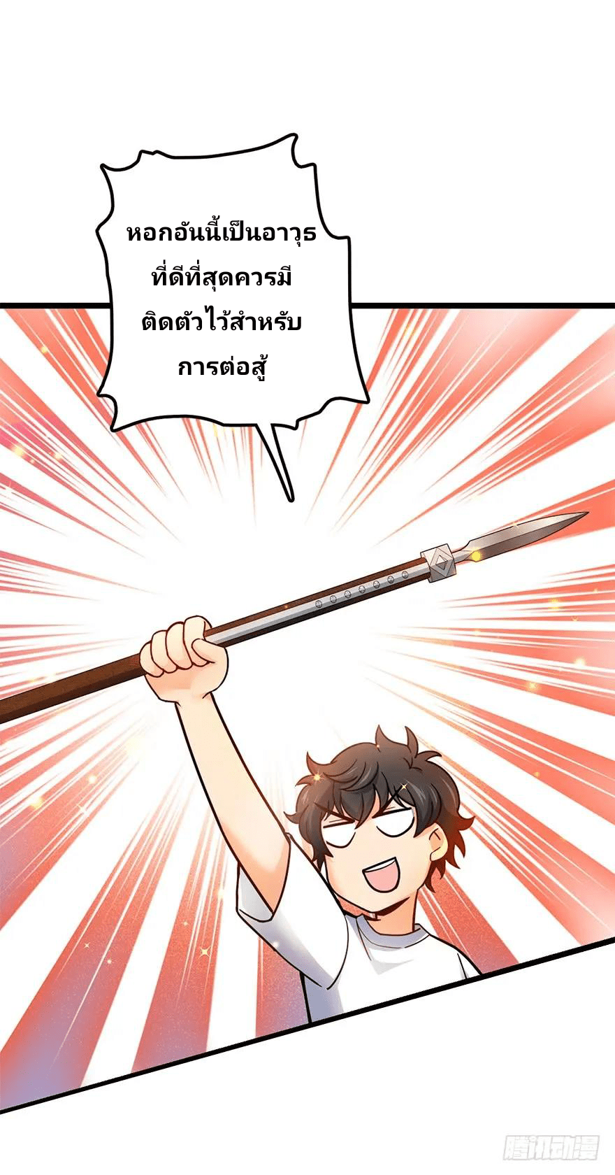 The new life of the Kuan King-ชีวิตใหม่ของราชาจอมกวน ตอนที่ 49 หน้า 4