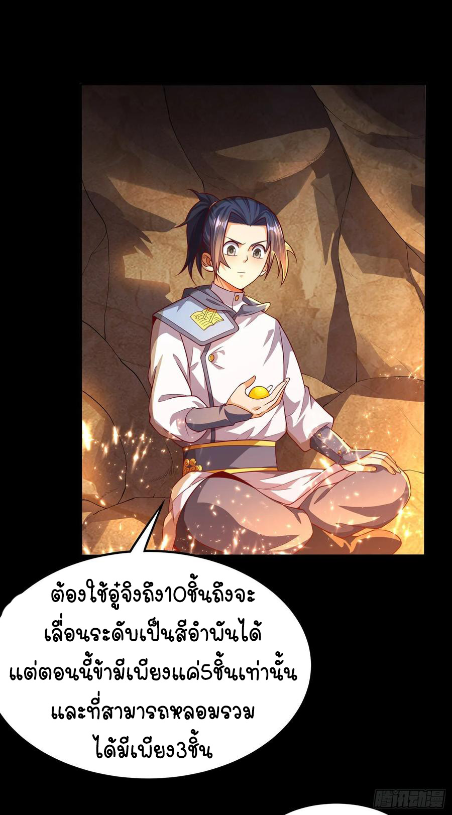 Wu ni ตอนที่ 51 หน้า 4