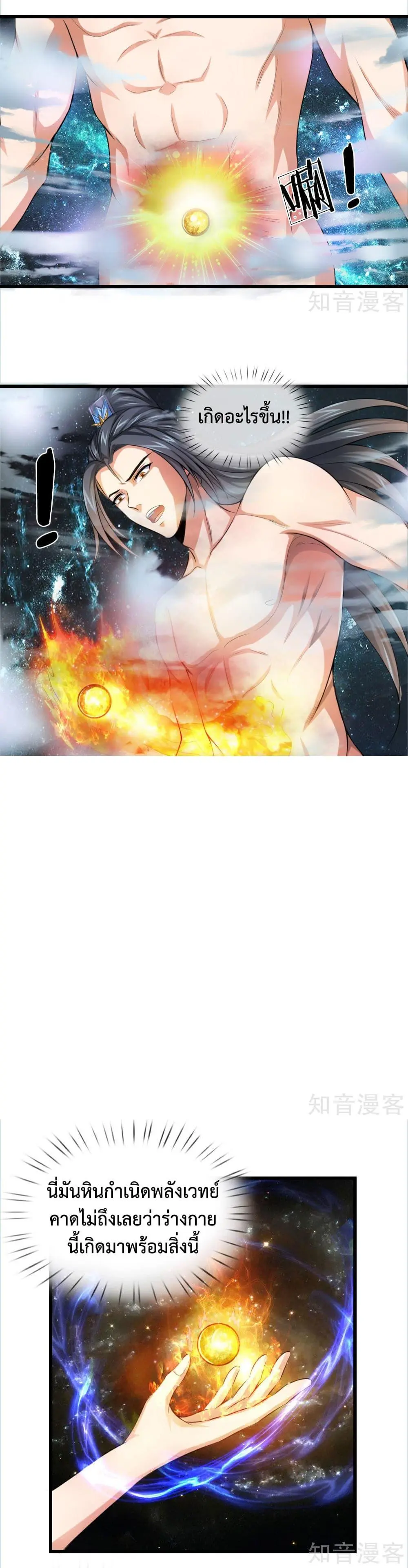 Shenwu Tianzun จุติกำเนิดราชาคนใหม่   ตอนที่ 1 หน้า 7